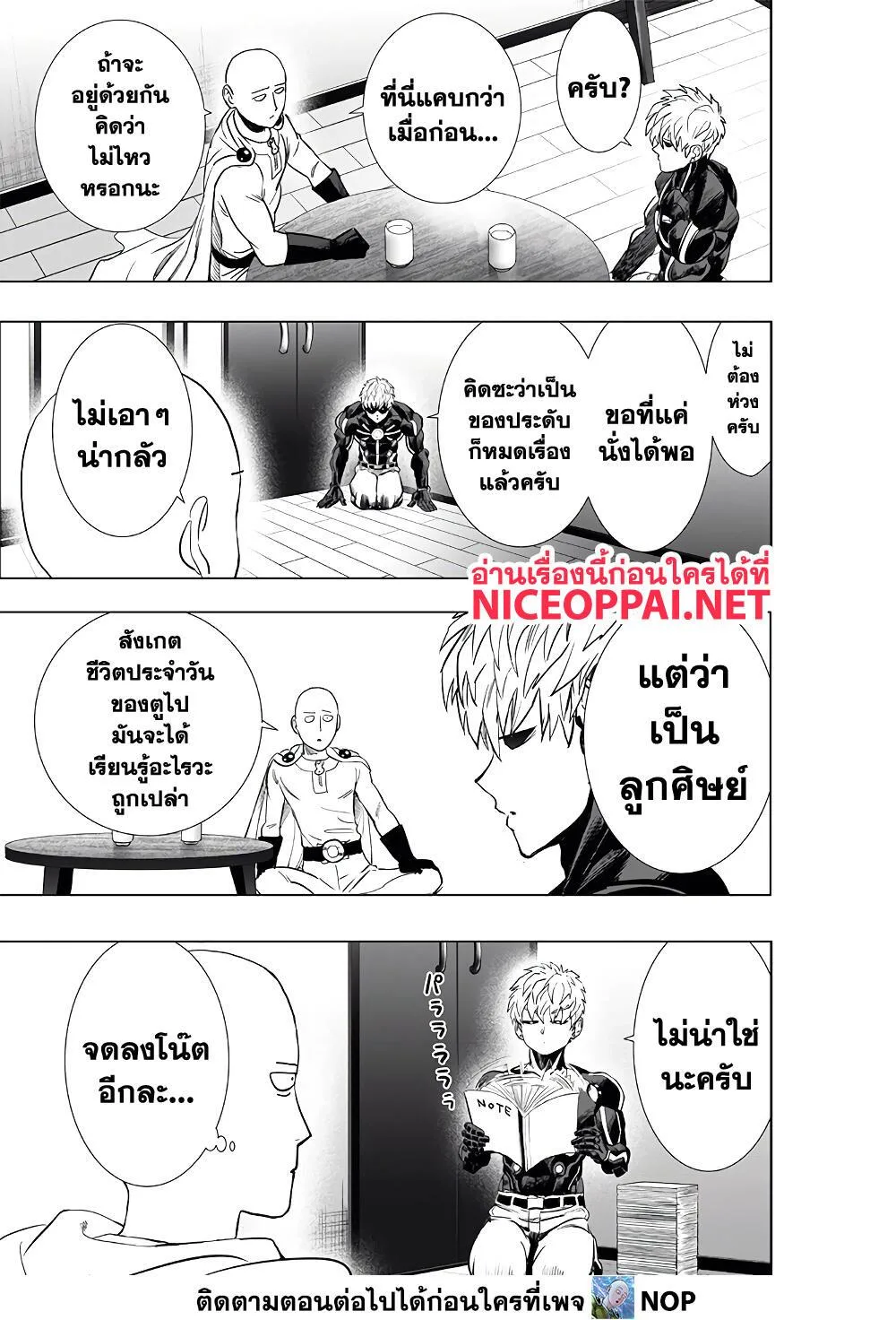 One Punch Man วันพันช์แมน ตอนที่ 186 หน้า 3
