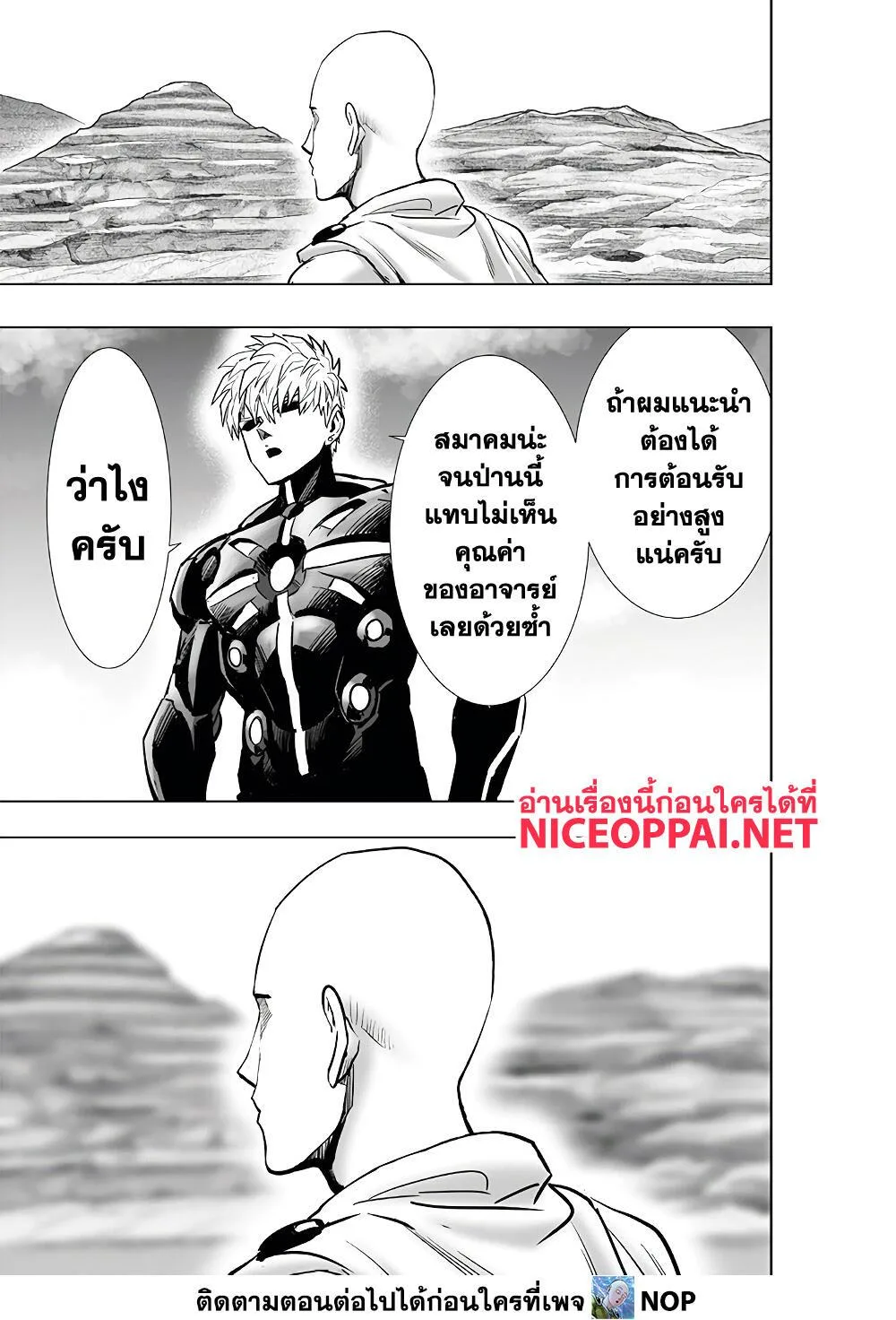 One Punch Man วันพันช์แมน ตอนที่ 186 หน้า 30