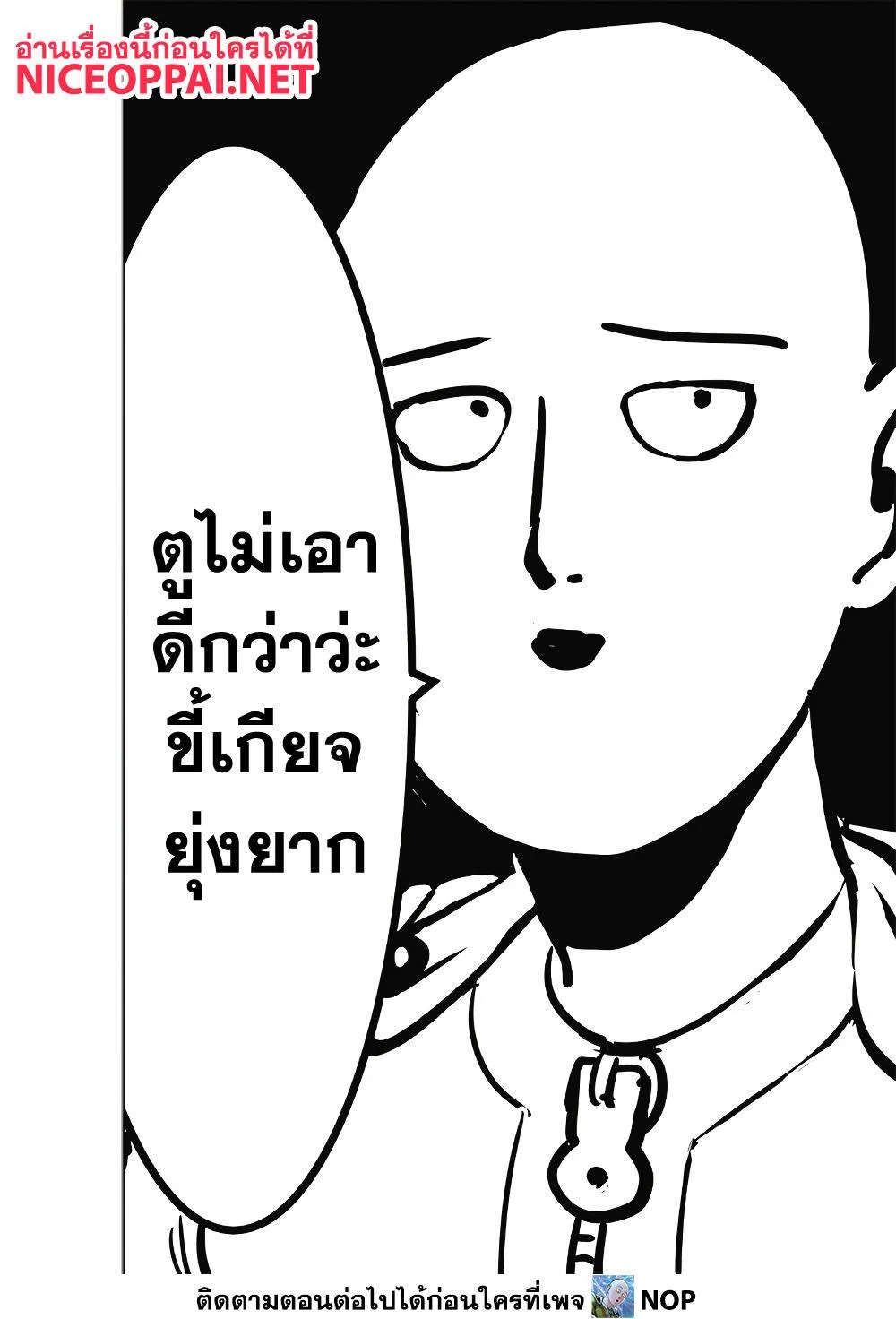 One Punch Man วันพันช์แมน ตอนที่ 186 หน้า 31
