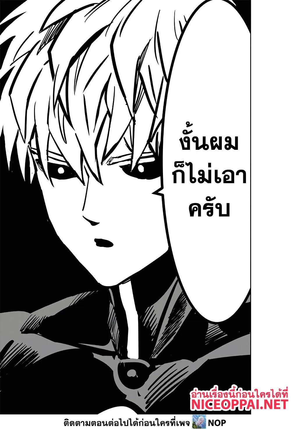 One Punch Man วันพันช์แมน ตอนที่ 186 หน้า 32
