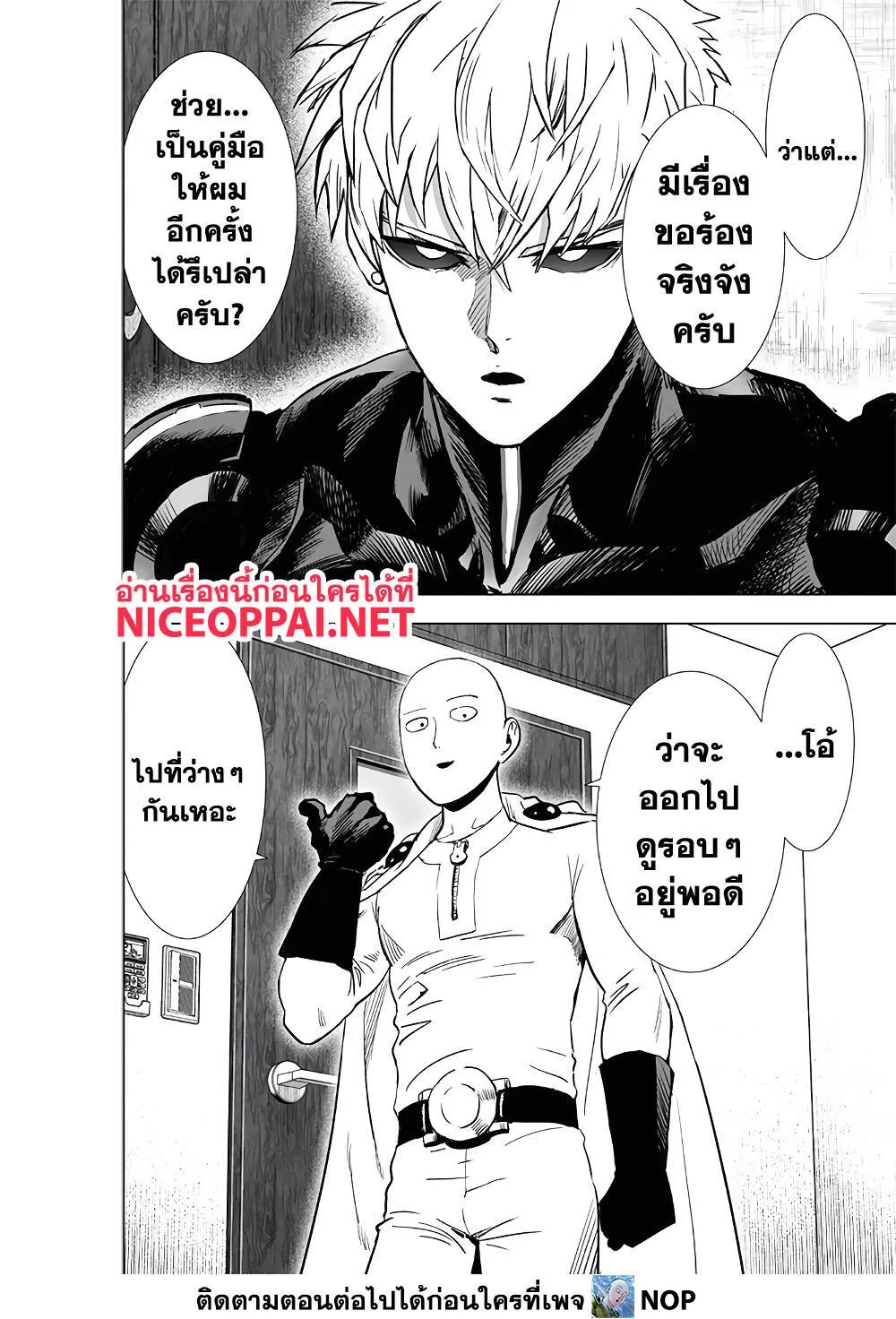 One Punch Man วันพันช์แมน ตอนที่ 186 หน้า 4