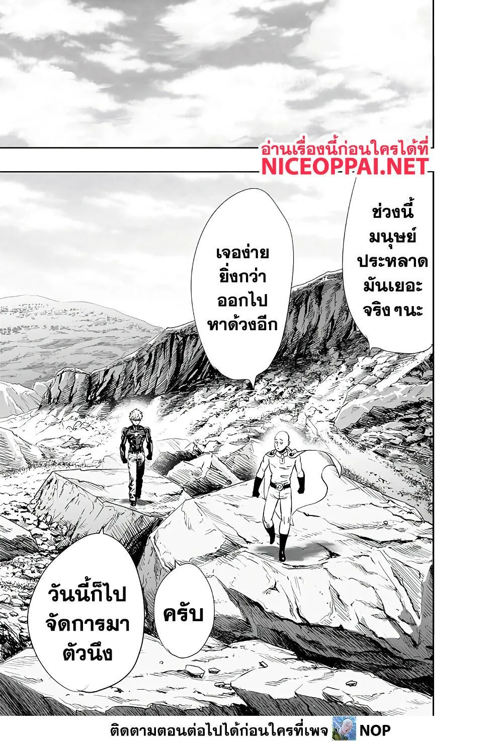 One Punch Man วันพันช์แมน ตอนที่ 186 หน้า 5