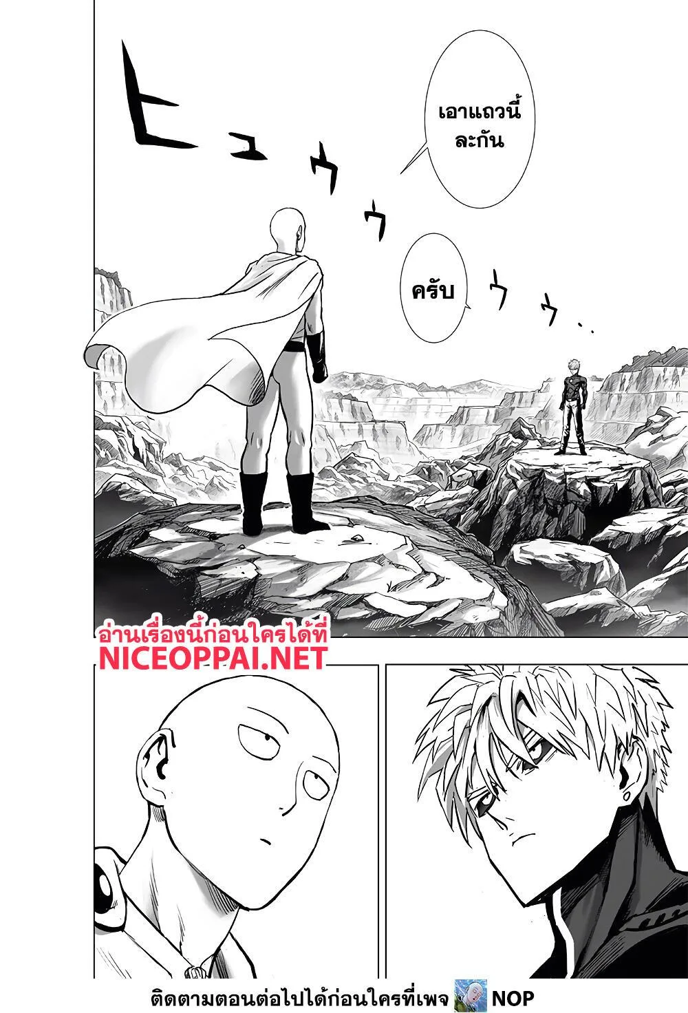 One Punch Man วันพันช์แมน ตอนที่ 186 หน้า 6