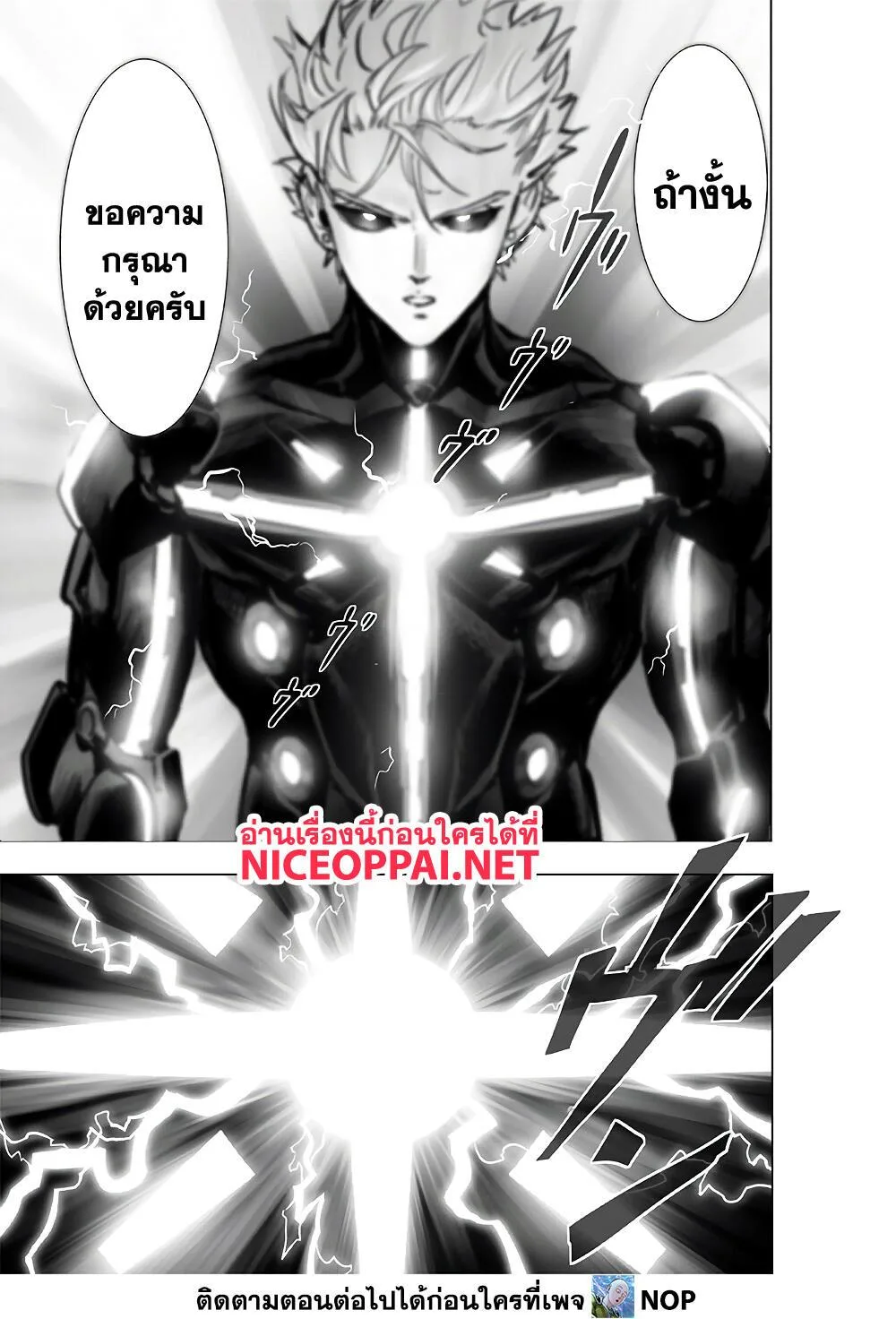 One Punch Man วันพันช์แมน ตอนที่ 186 หน้า 7