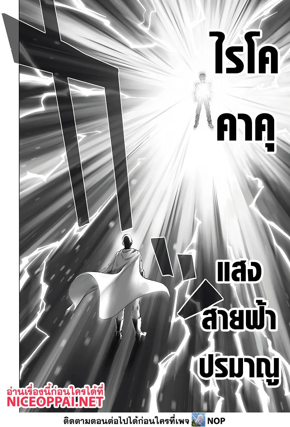 One Punch Man วันพันช์แมน ตอนที่ 186 หน้า 8