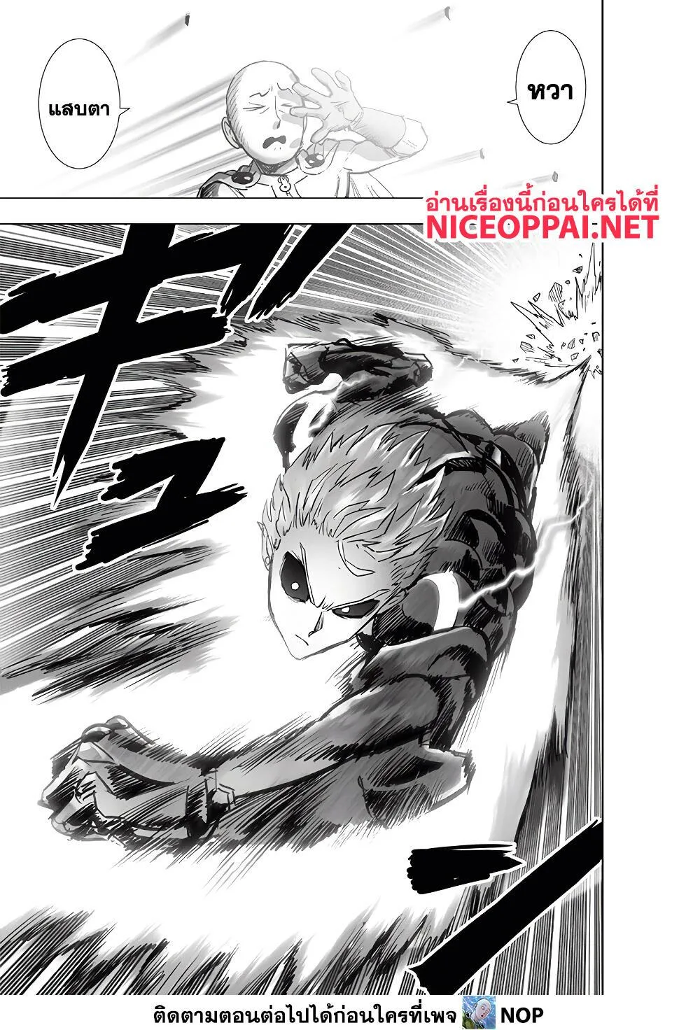 One Punch Man วันพันช์แมน ตอนที่ 186 หน้า 9