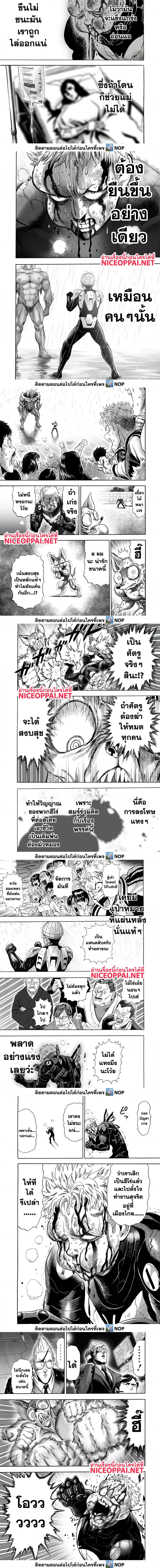 One Punch Man วันพันช์แมน ตอนที่ 187 หน้า 1