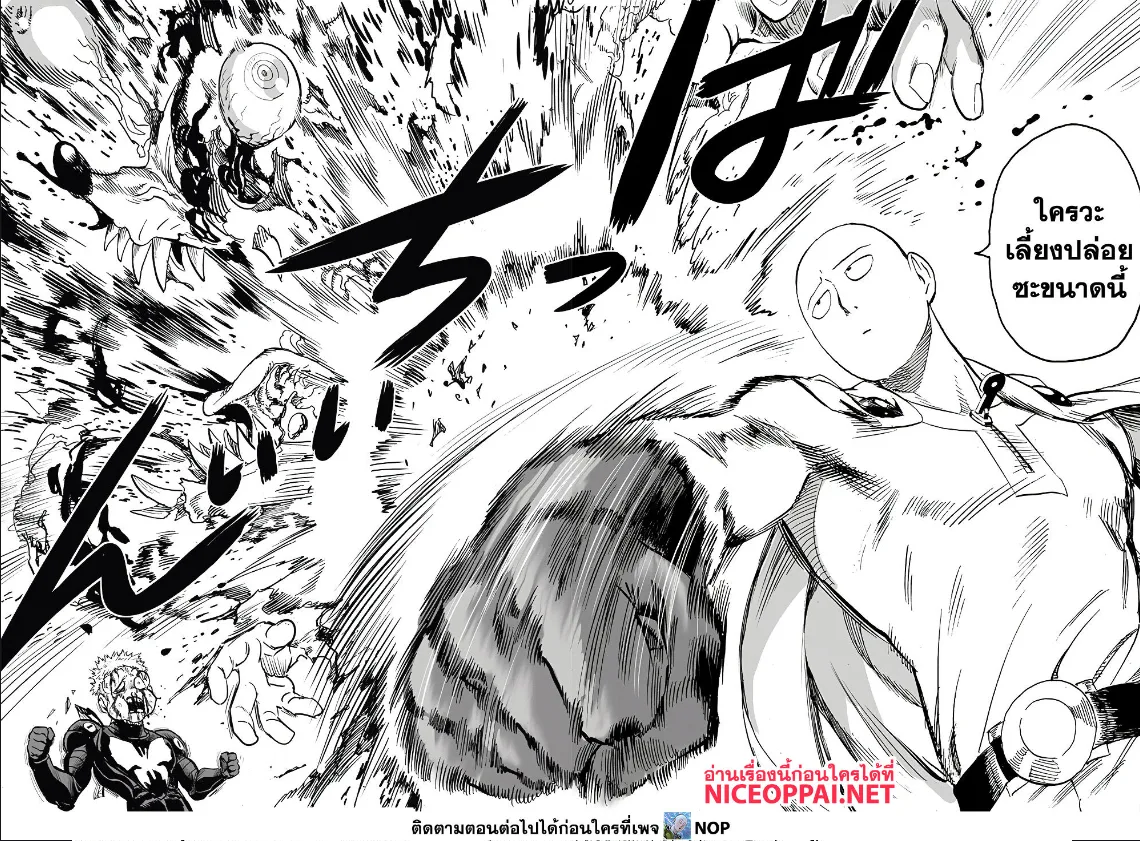 One Punch Man วันพันช์แมน ตอนที่ 187 หน้า 2