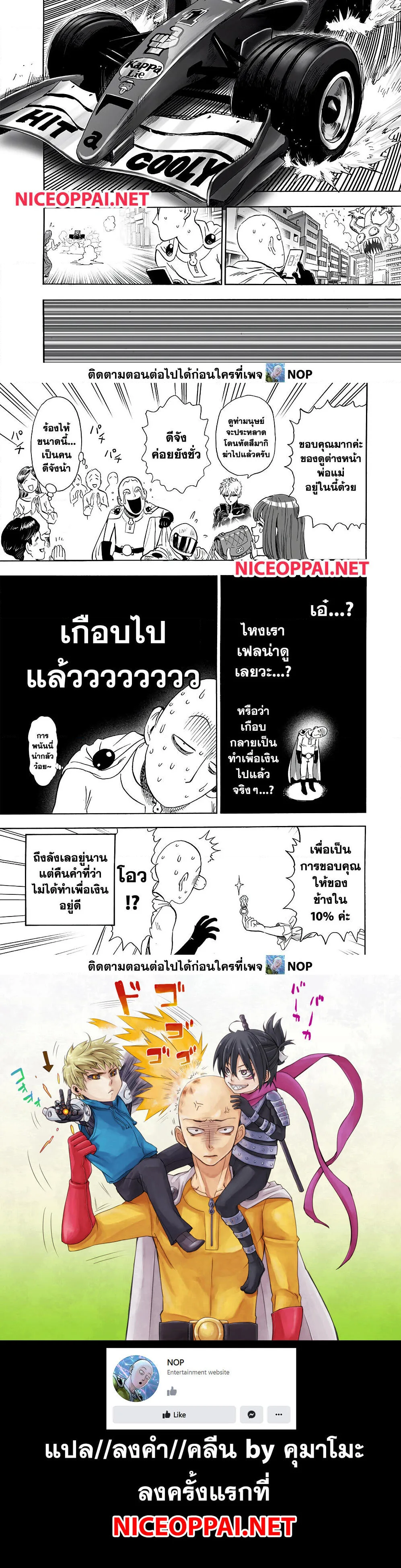 One Punch Man วันพันช์แมน ตอนที่ 187 หน้า 4