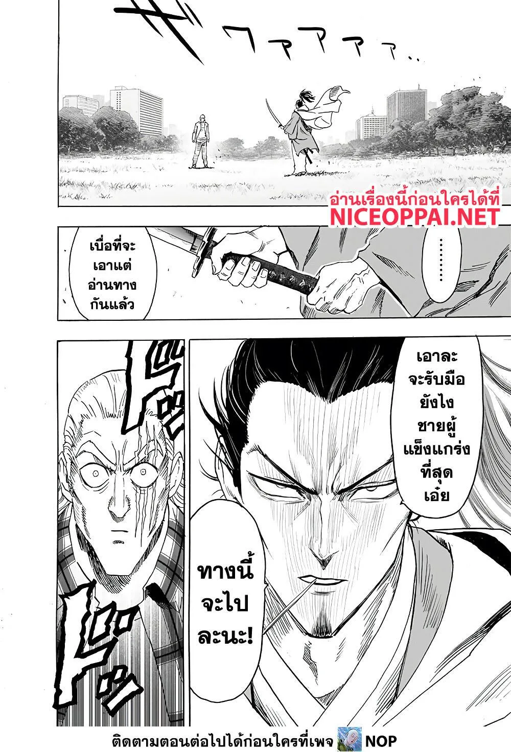 One Punch Man วันพันช์แมน ตอนที่ 189 หน้า 10
