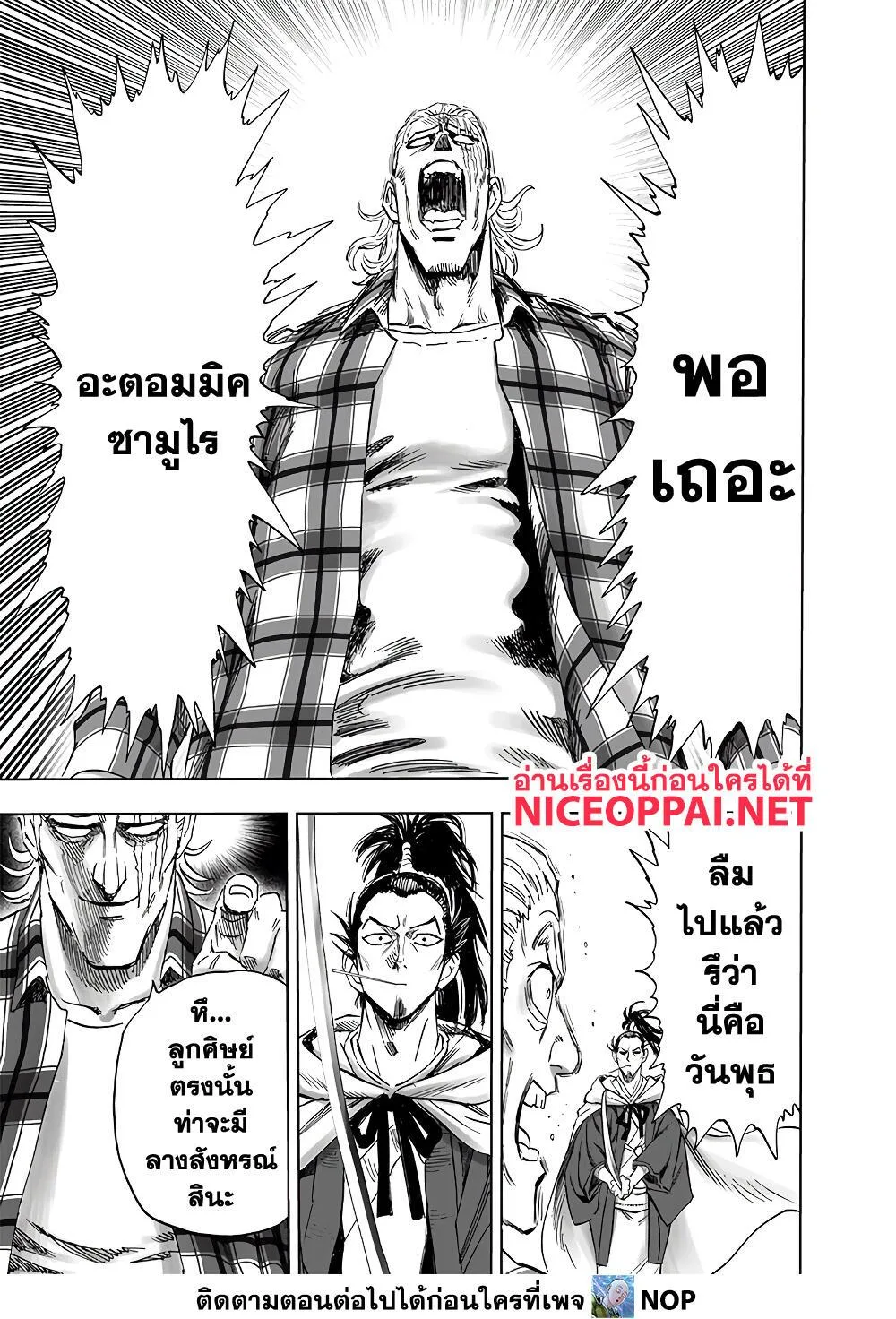 One Punch Man วันพันช์แมน ตอนที่ 189 หน้า 11