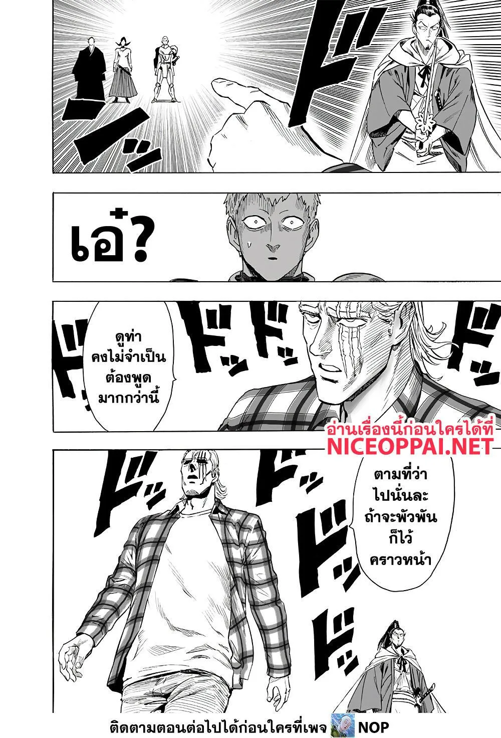 One Punch Man วันพันช์แมน ตอนที่ 189 หน้า 12