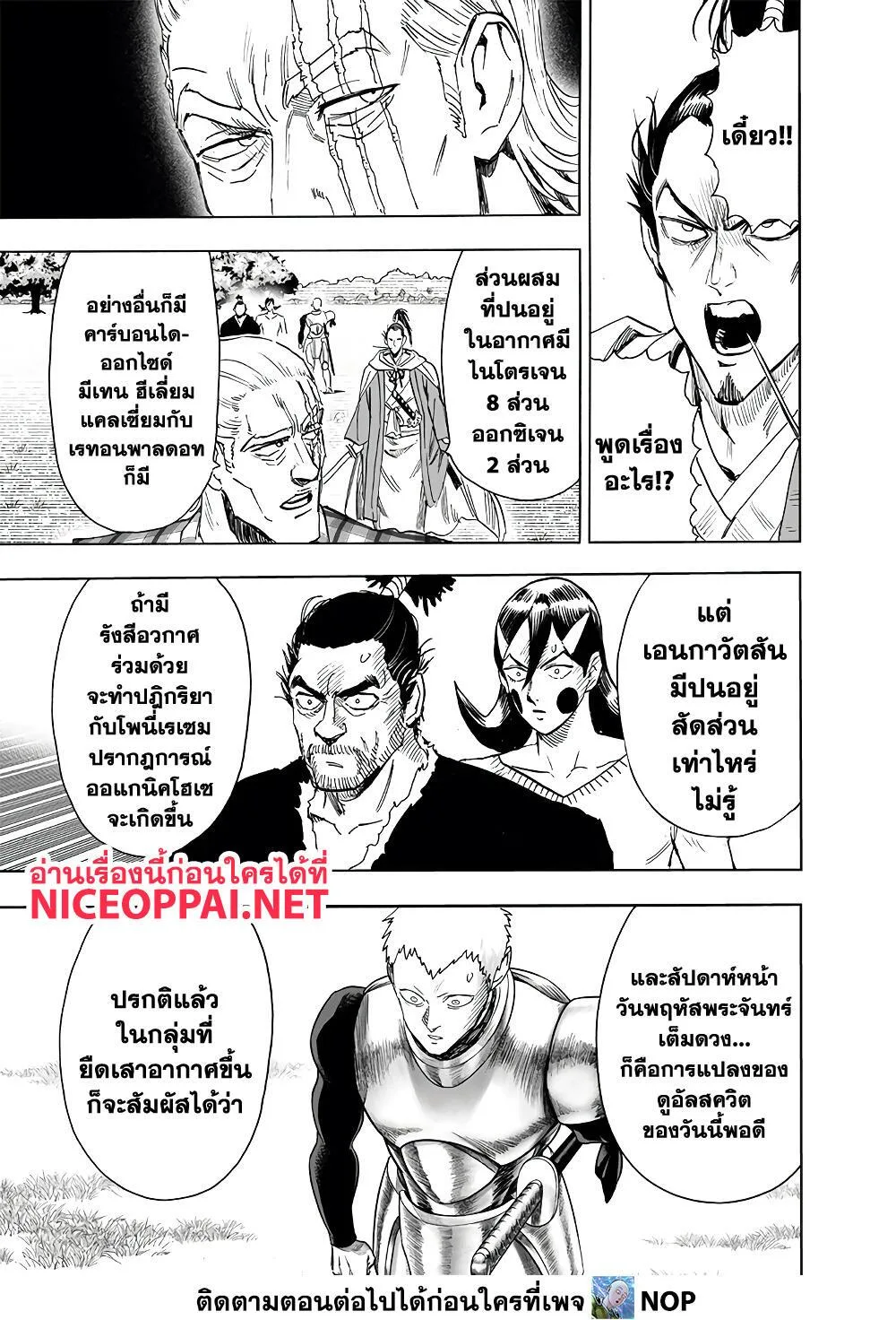 One Punch Man วันพันช์แมน ตอนที่ 189 หน้า 13