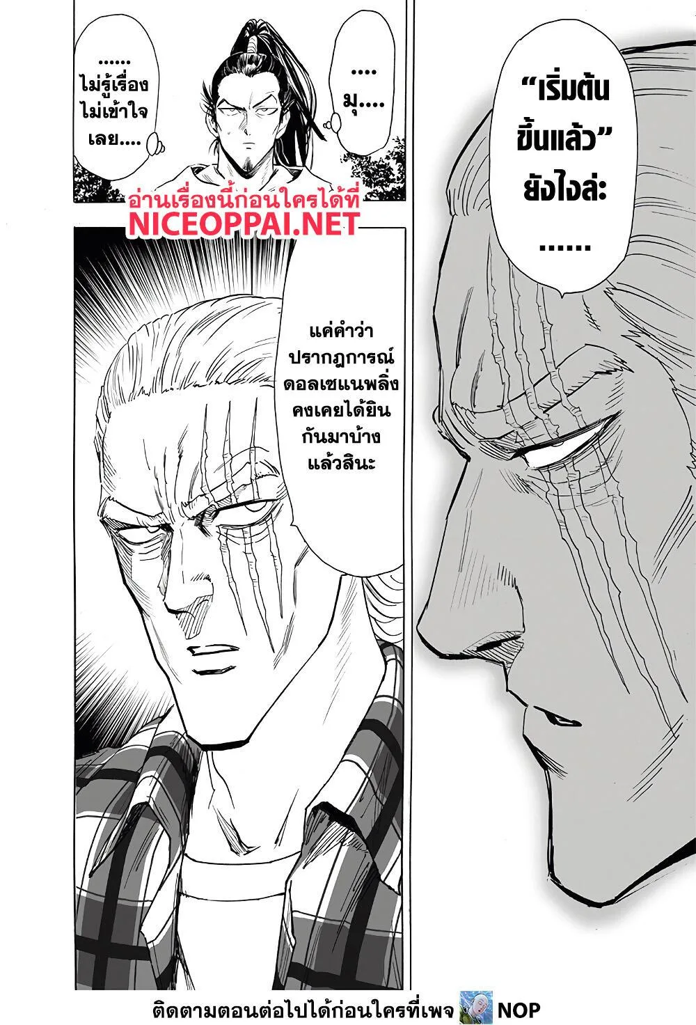 One Punch Man วันพันช์แมน ตอนที่ 189 หน้า 14