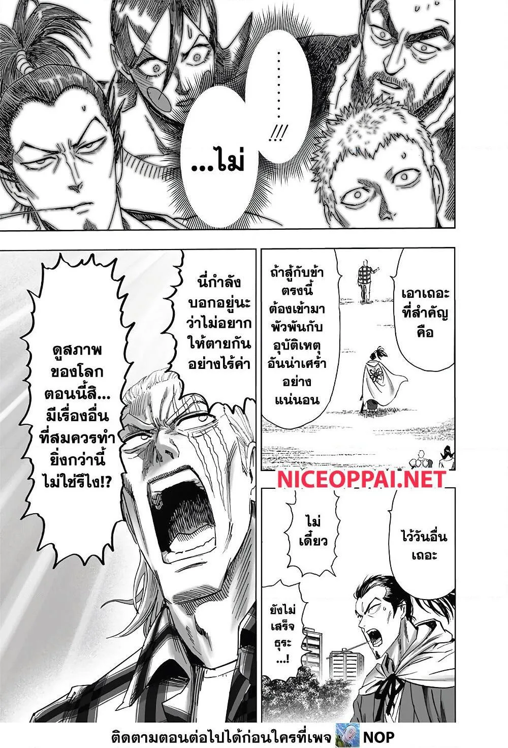 One Punch Man วันพันช์แมน ตอนที่ 189 หน้า 15