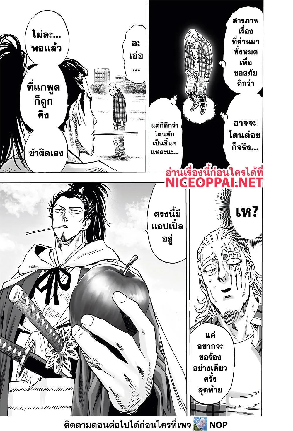 One Punch Man วันพันช์แมน ตอนที่ 189 หน้า 17