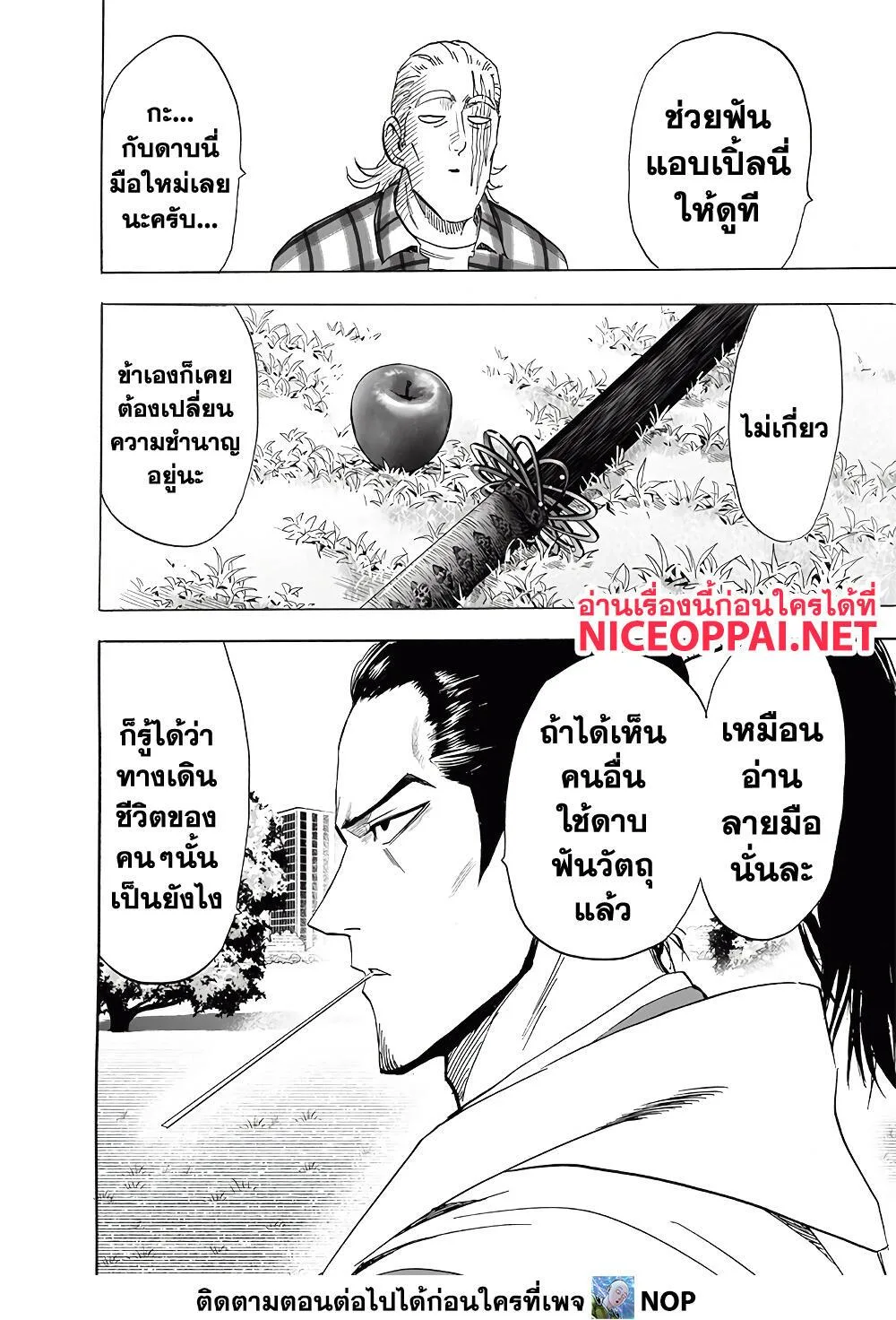 One Punch Man วันพันช์แมน ตอนที่ 189 หน้า 18
