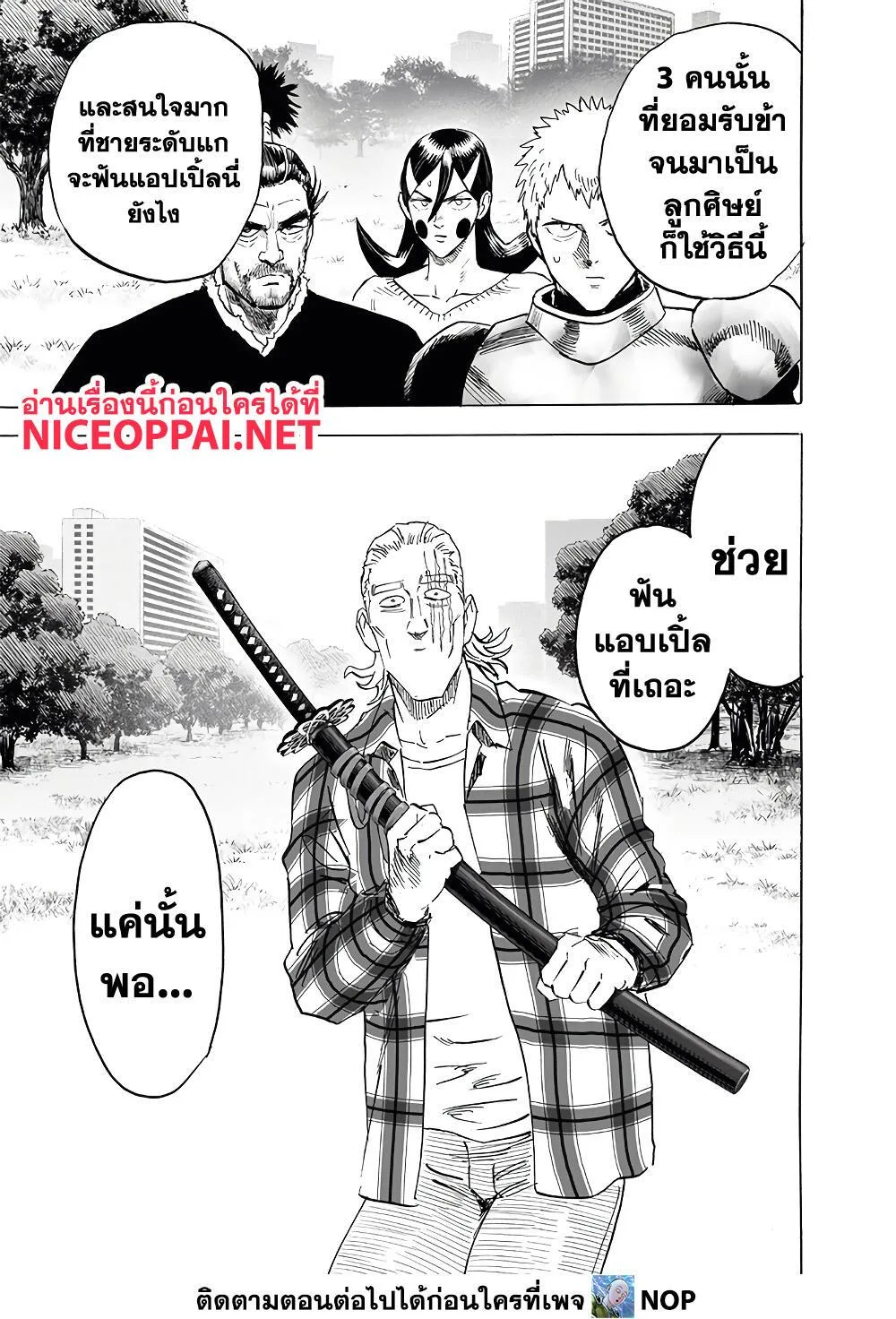 One Punch Man วันพันช์แมน ตอนที่ 189 หน้า 19