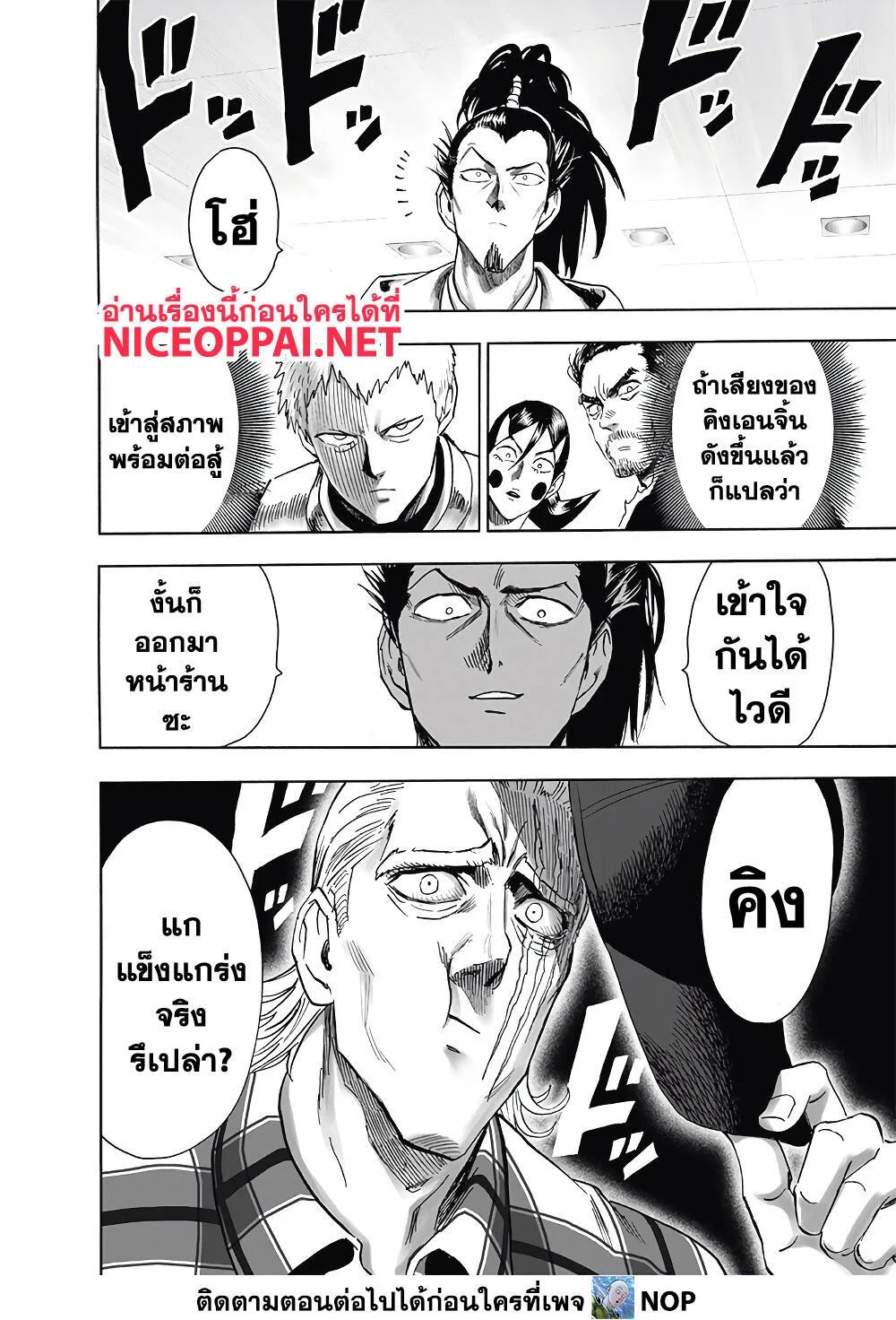 One Punch Man วันพันช์แมน ตอนที่ 189 หน้า 2