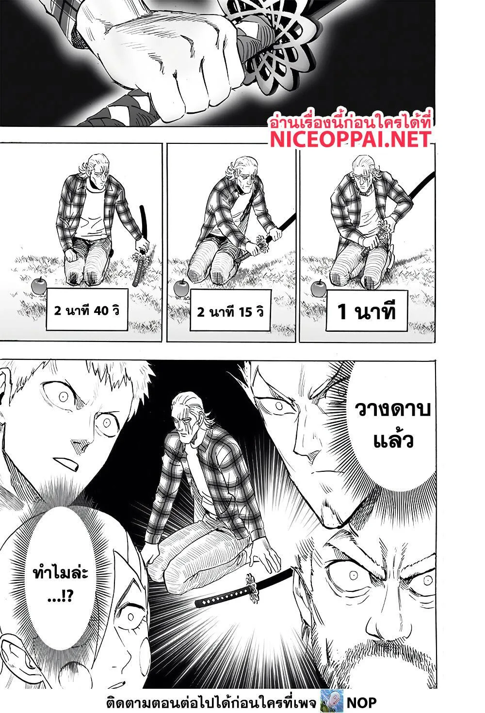 One Punch Man วันพันช์แมน ตอนที่ 189 หน้า 21