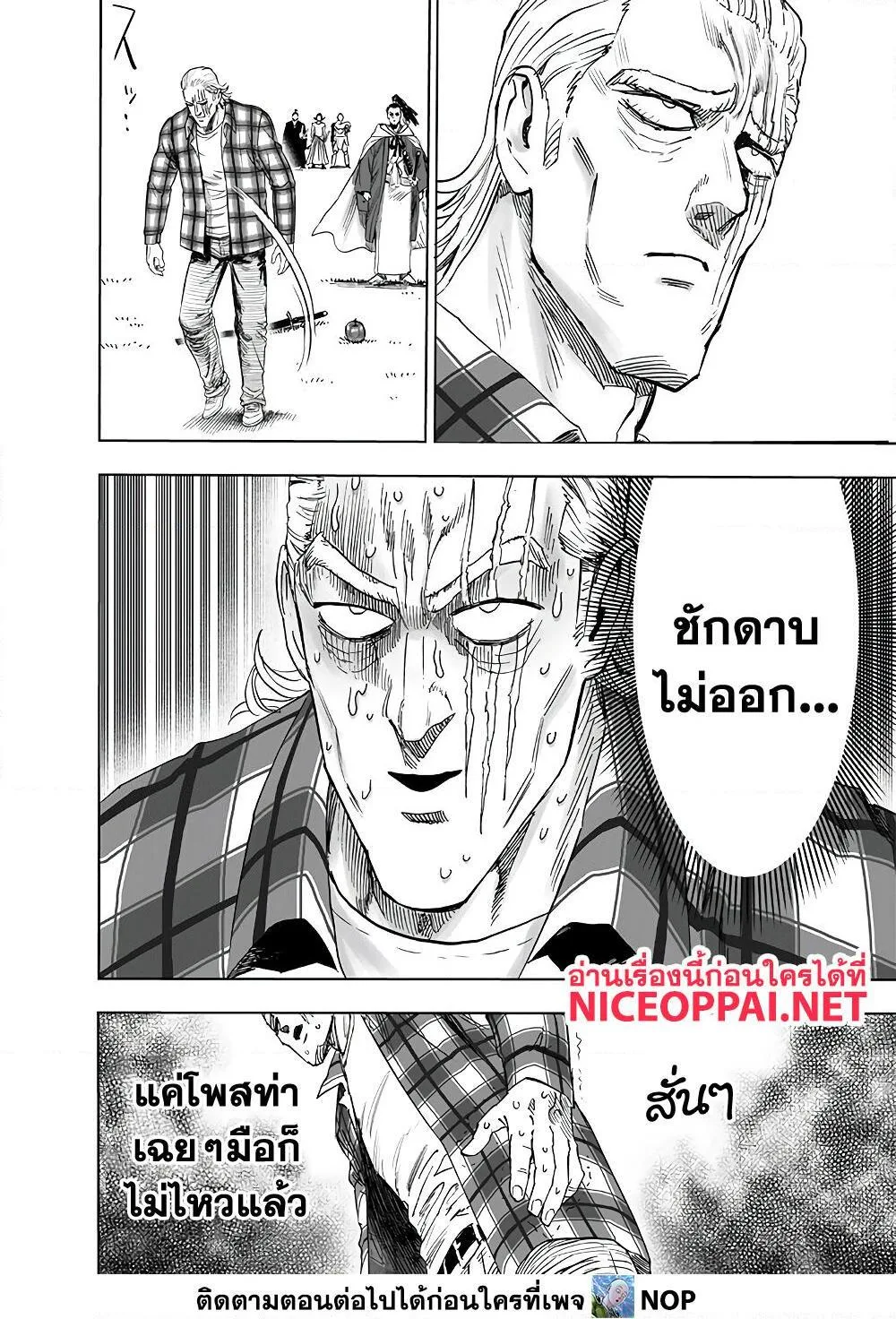 One Punch Man วันพันช์แมน ตอนที่ 189 หน้า 22