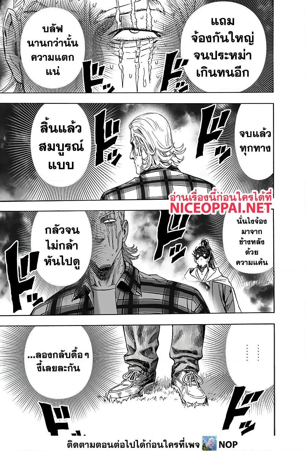 One Punch Man วันพันช์แมน ตอนที่ 189 หน้า 23