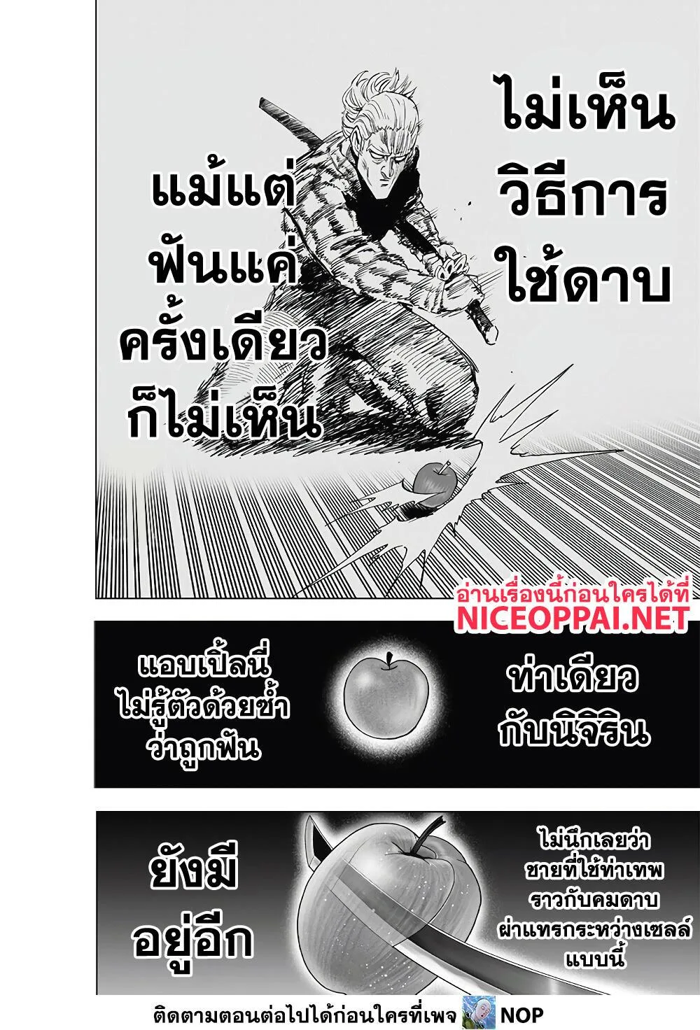 One Punch Man วันพันช์แมน ตอนที่ 189 หน้า 26