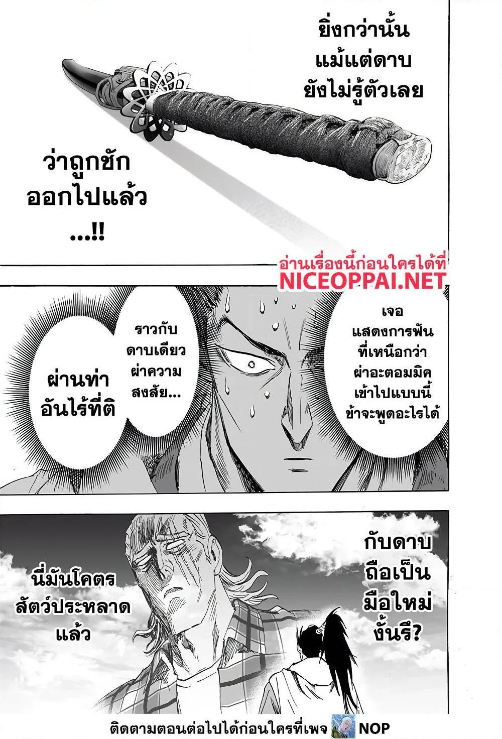 One Punch Man วันพันช์แมน ตอนที่ 189 หน้า 27