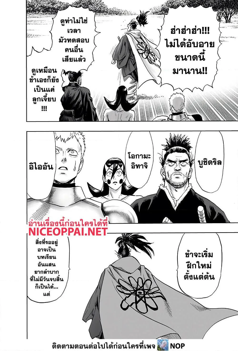 One Punch Man วันพันช์แมน ตอนที่ 189 หน้า 28