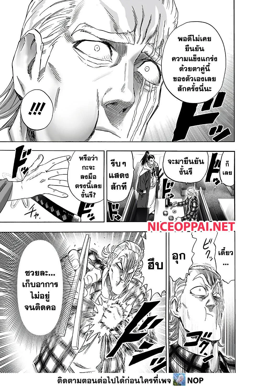 One Punch Man วันพันช์แมน ตอนที่ 189 หน้า 3
