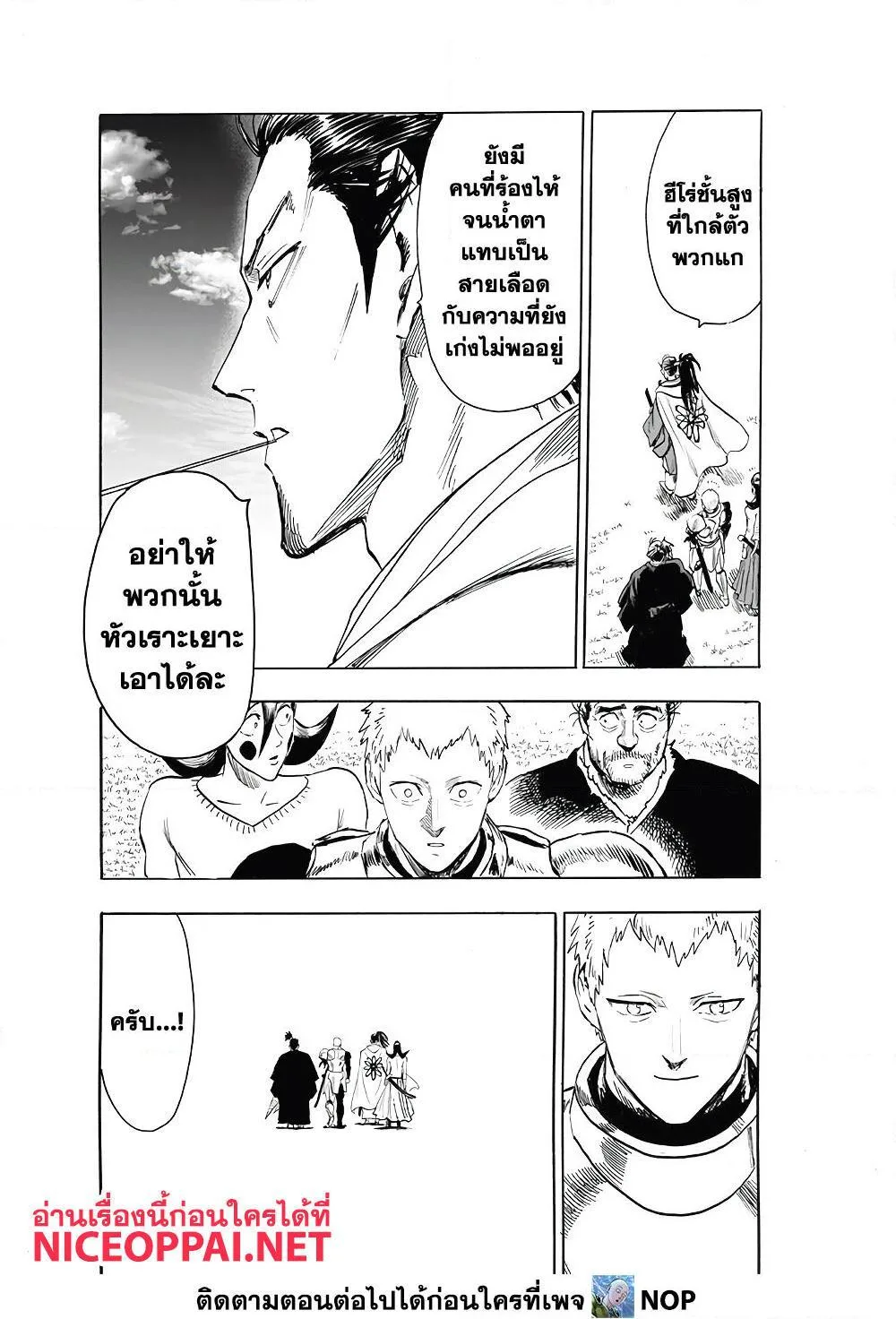 One Punch Man วันพันช์แมน ตอนที่ 189 หน้า 30