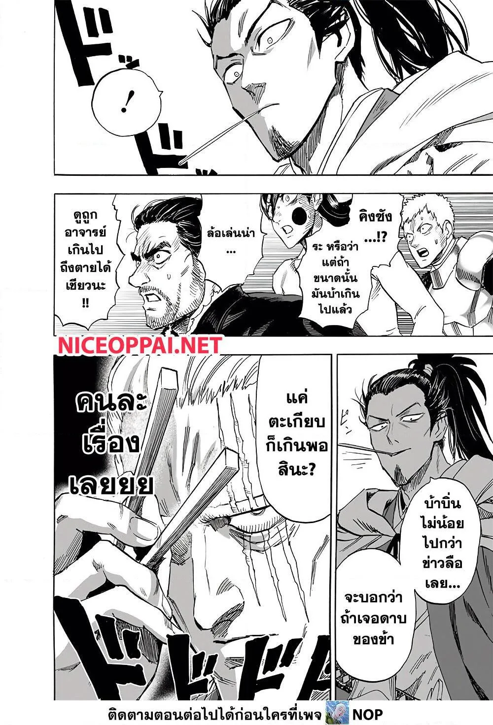 One Punch Man วันพันช์แมน ตอนที่ 189 หน้า 4