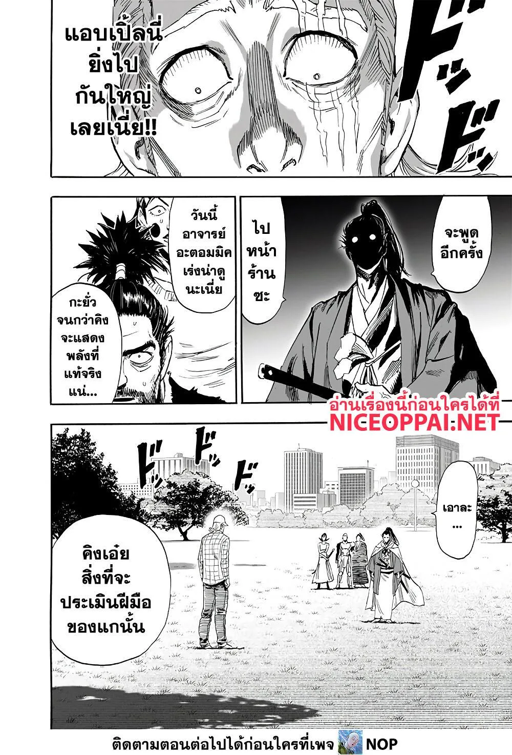 One Punch Man วันพันช์แมน ตอนที่ 189 หน้า 6