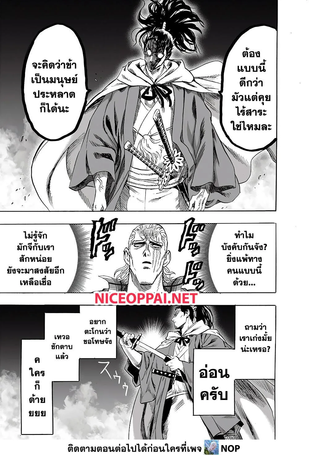 One Punch Man วันพันช์แมน ตอนที่ 189 หน้า 7