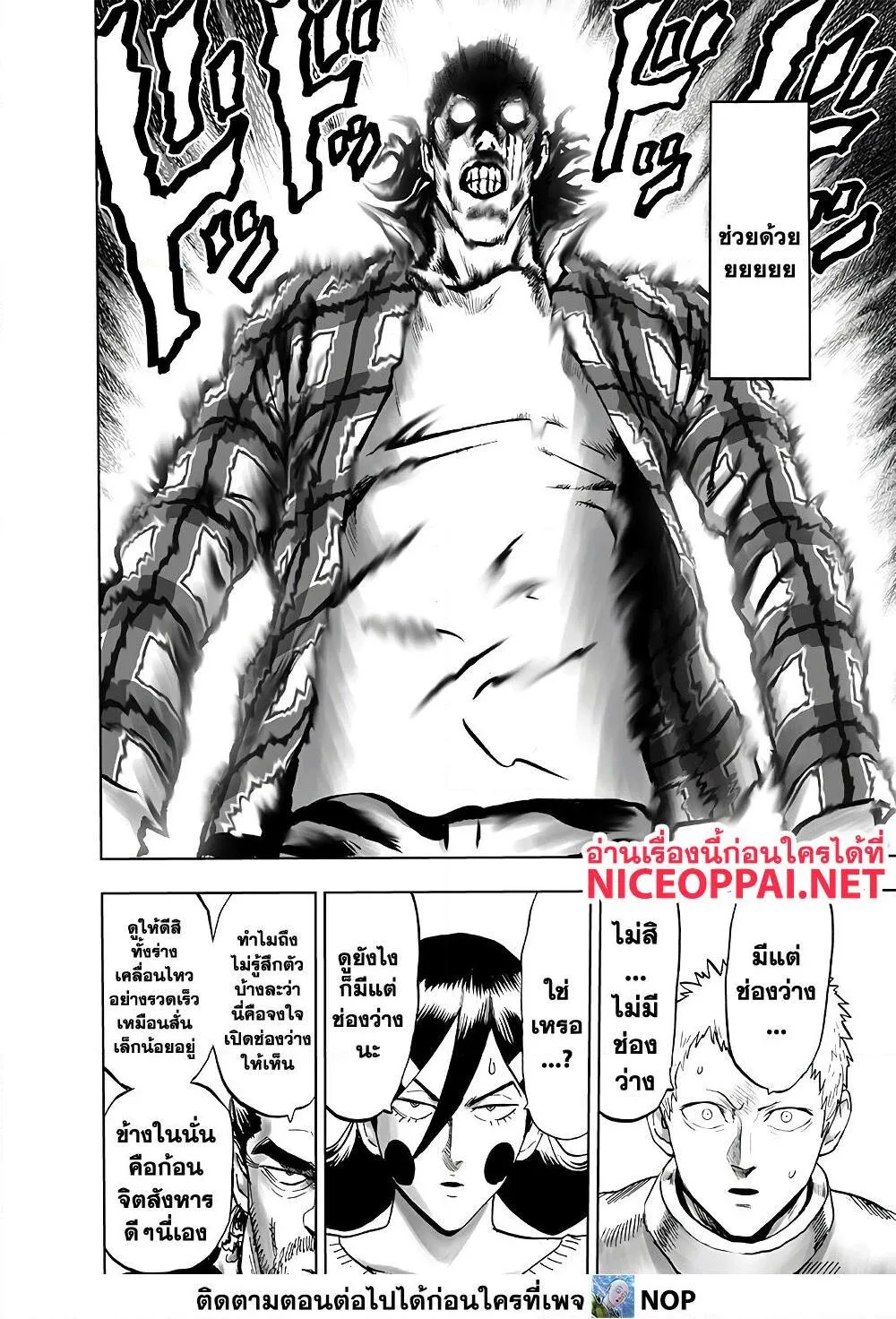 One Punch Man วันพันช์แมน ตอนที่ 189 หน้า 8