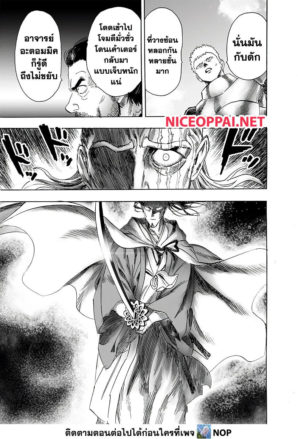 One Punch Man วันพันช์แมน ตอนที่ 189 หน้า 9
