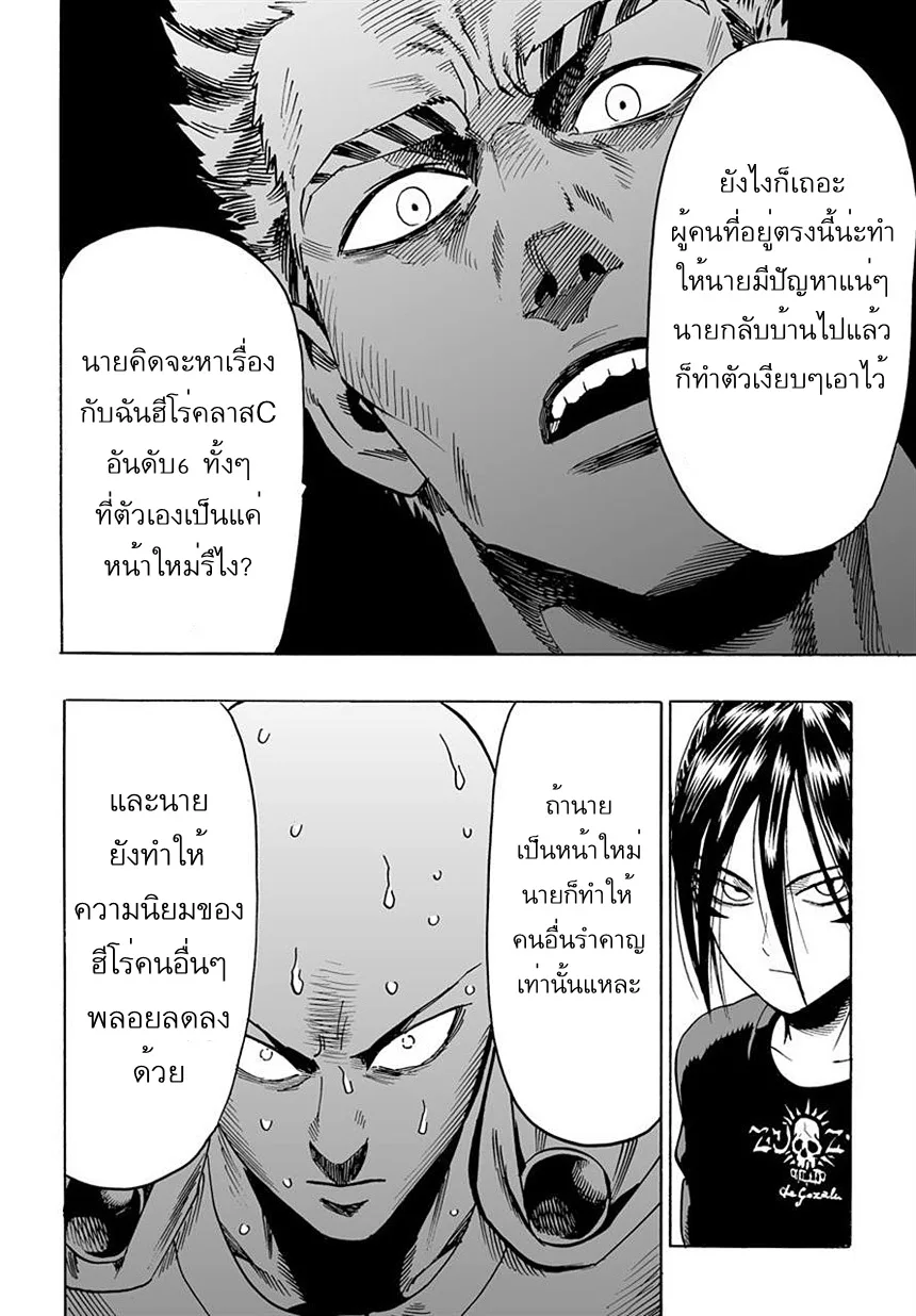 One Punch Man วันพันช์แมน ตอนที่ 19 หน้า 10
