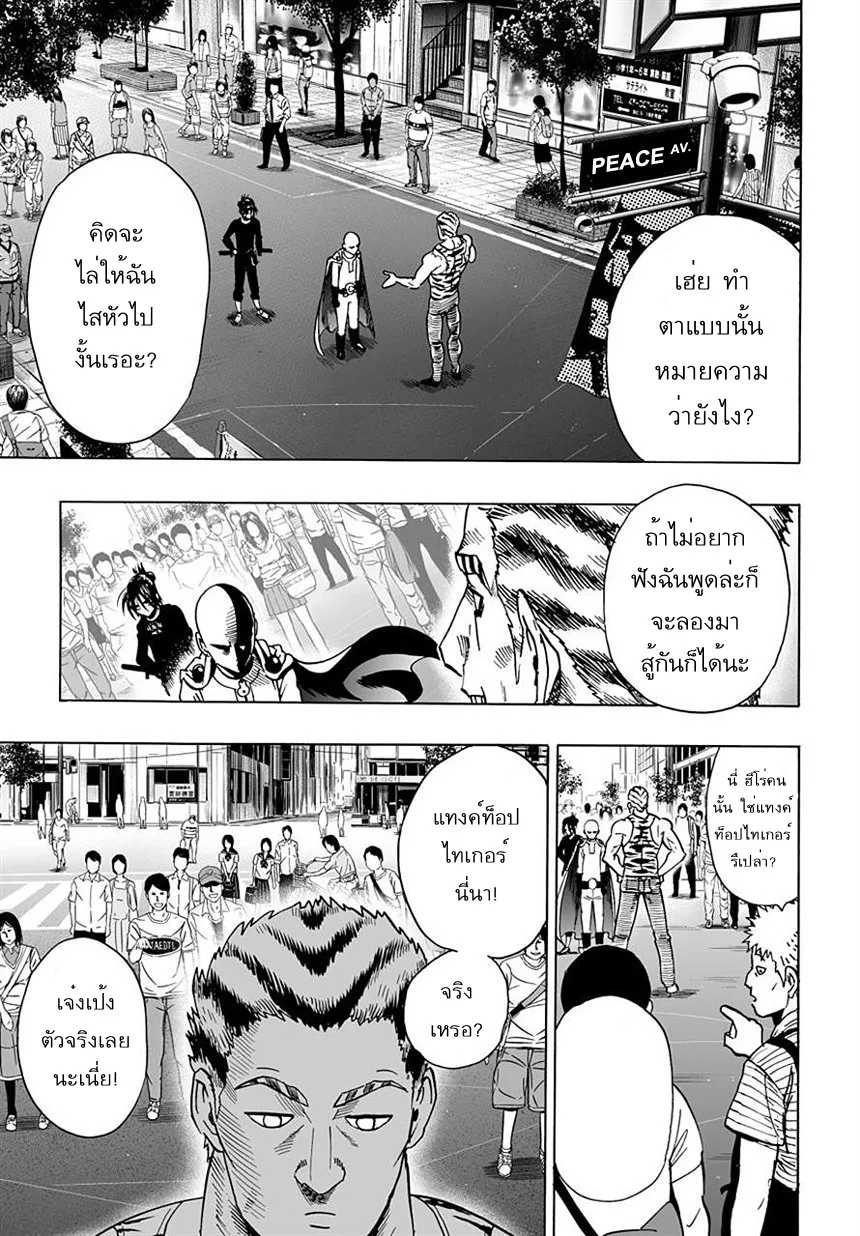 One Punch Man วันพันช์แมน ตอนที่ 19 หน้า 11