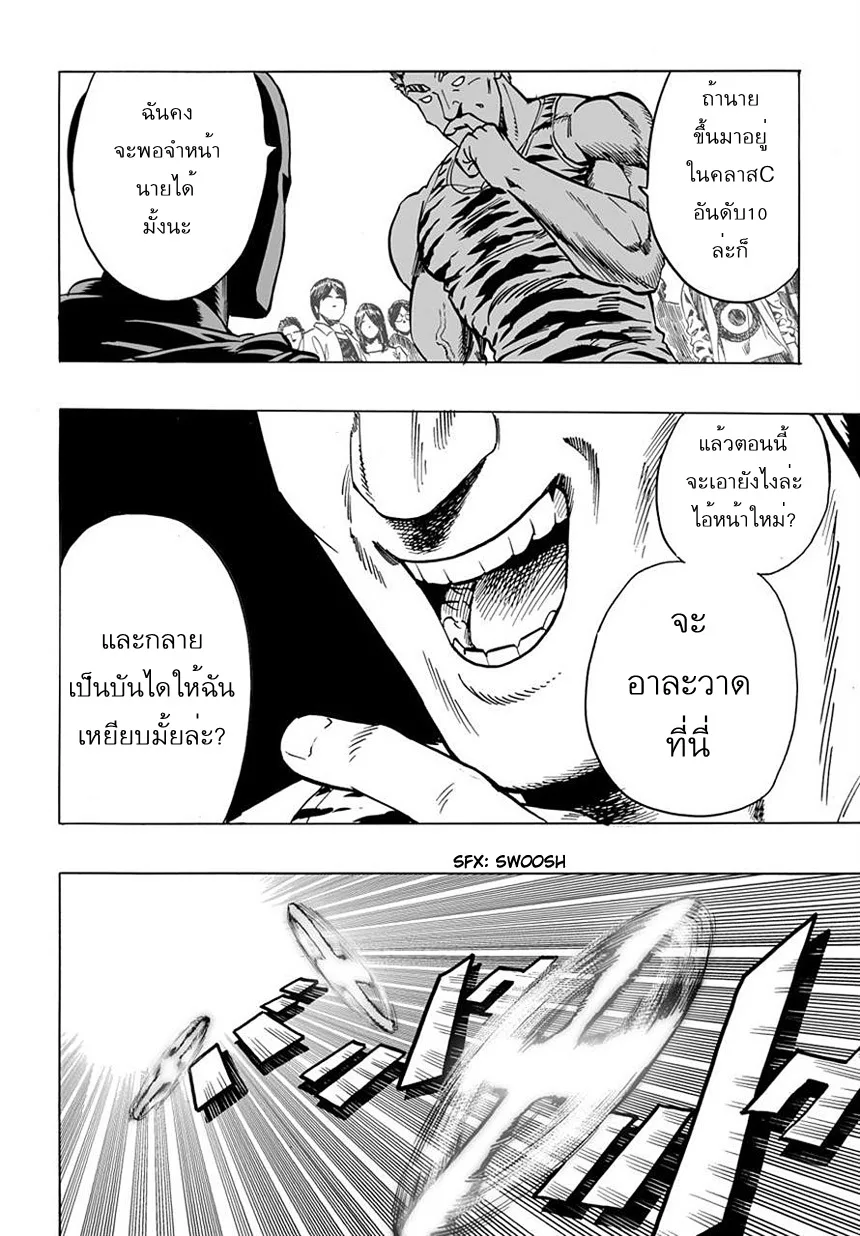 One Punch Man วันพันช์แมน ตอนที่ 19 หน้า 12