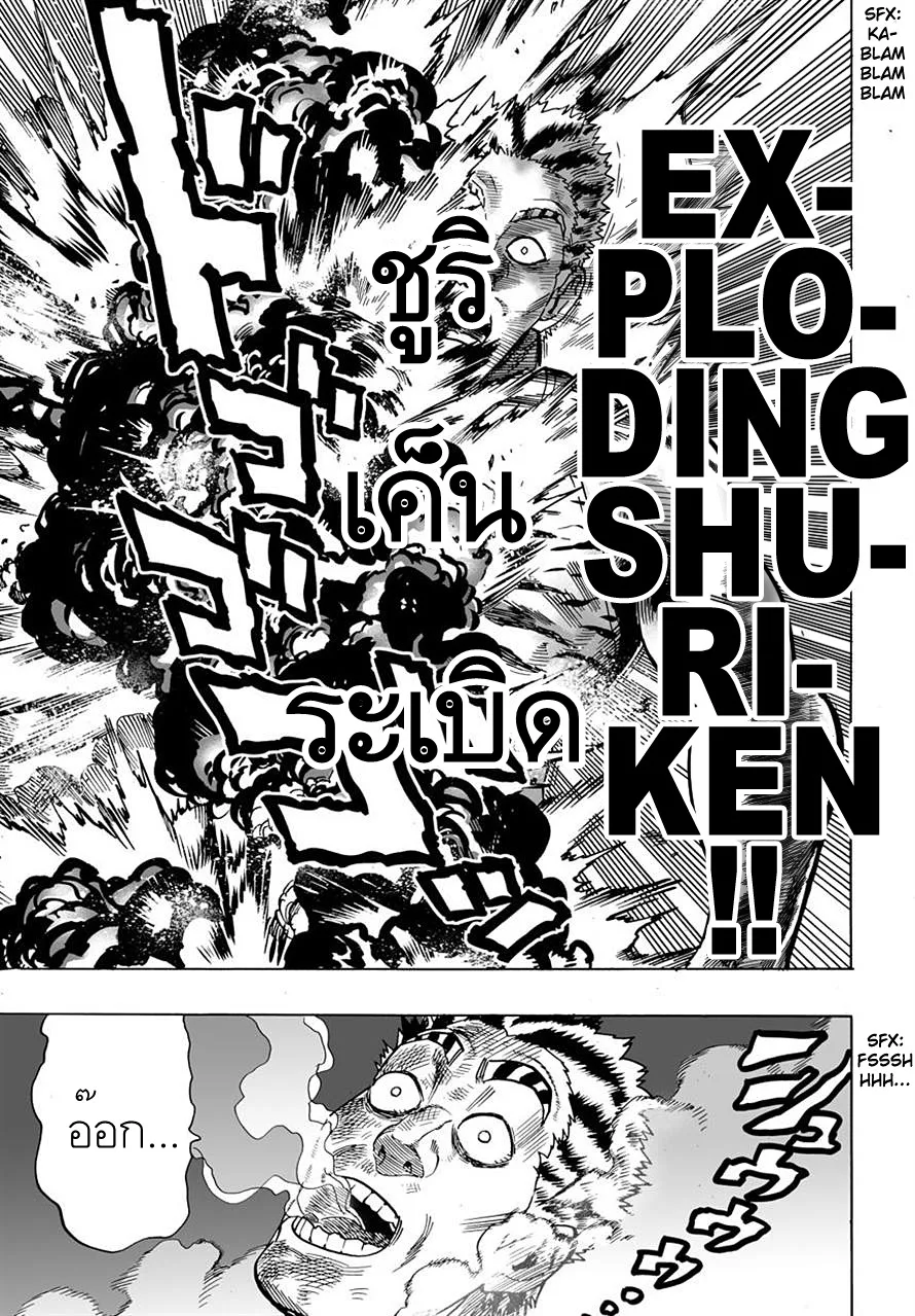 One Punch Man วันพันช์แมน ตอนที่ 19 หน้า 13