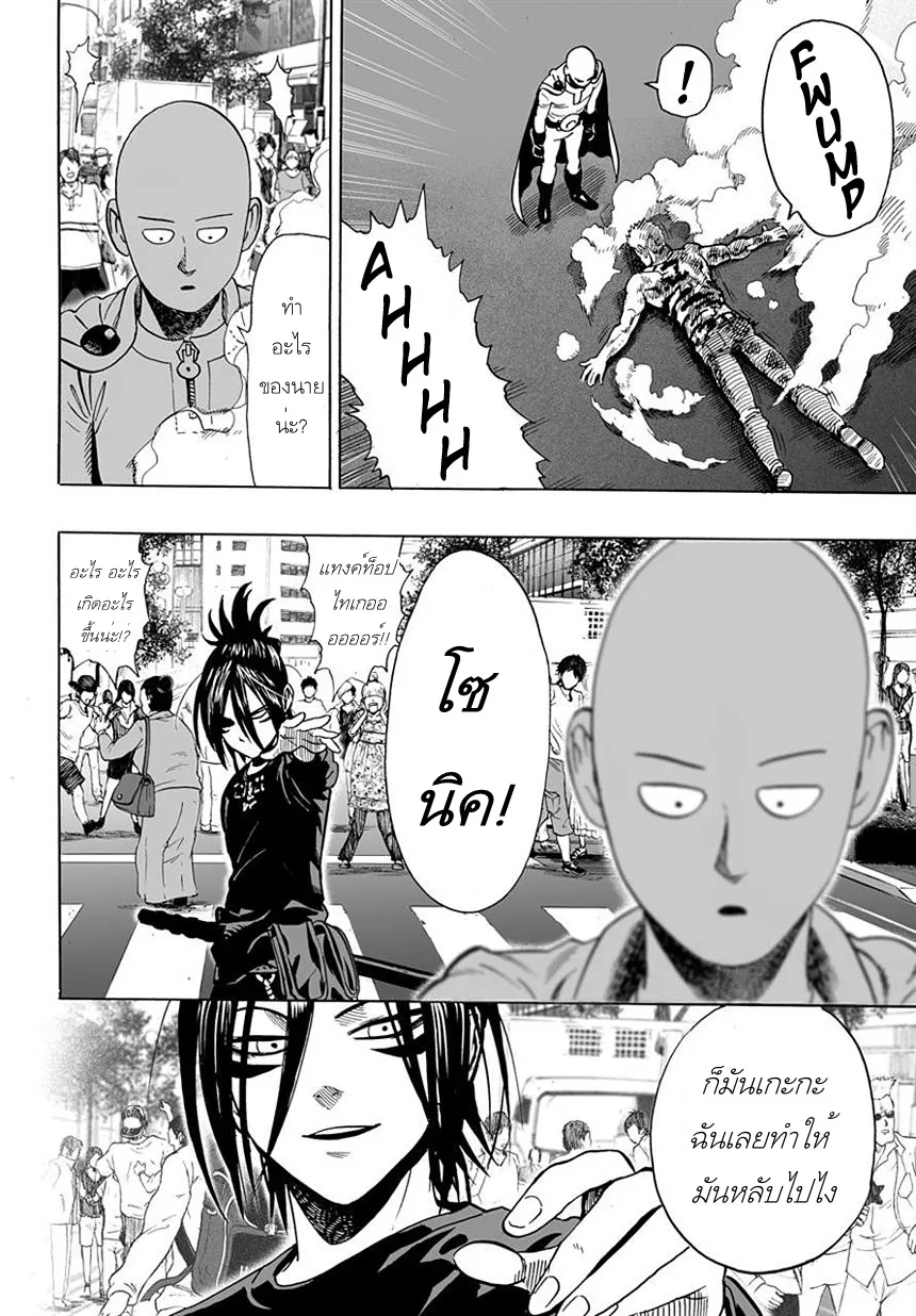 One Punch Man วันพันช์แมน ตอนที่ 19 หน้า 14