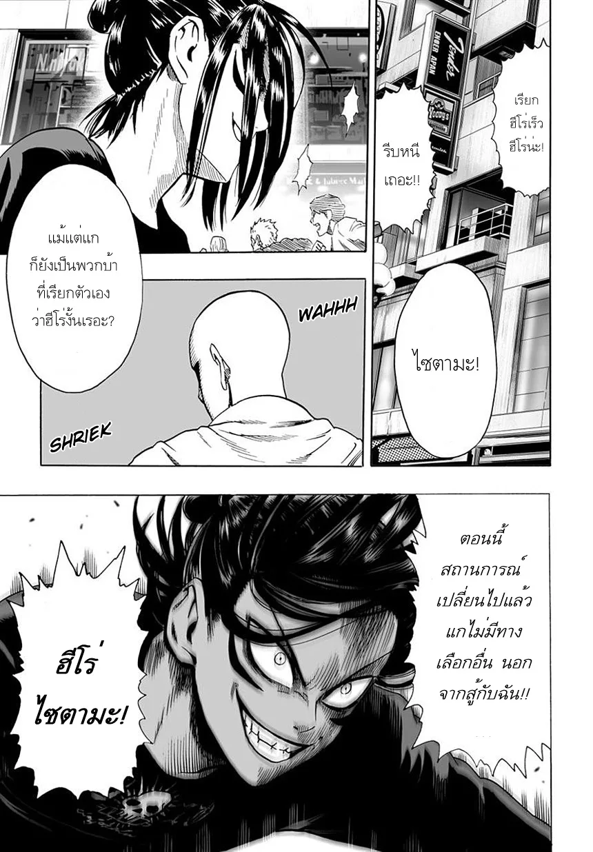 One Punch Man วันพันช์แมน ตอนที่ 19 หน้า 15