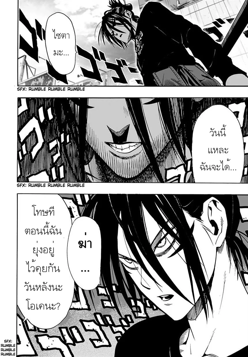 One Punch Man วันพันช์แมน ตอนที่ 19 หน้า 2