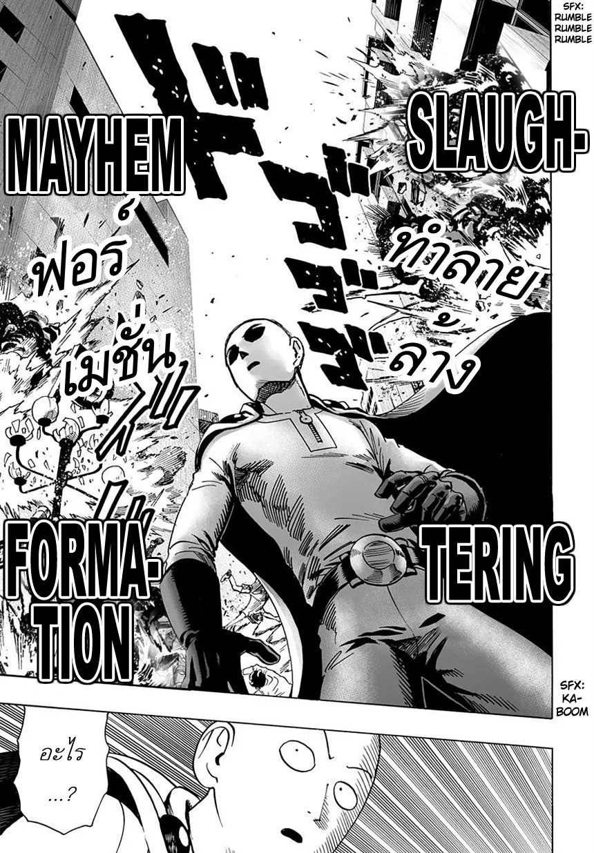 One Punch Man วันพันช์แมน ตอนที่ 19 หน้า 20