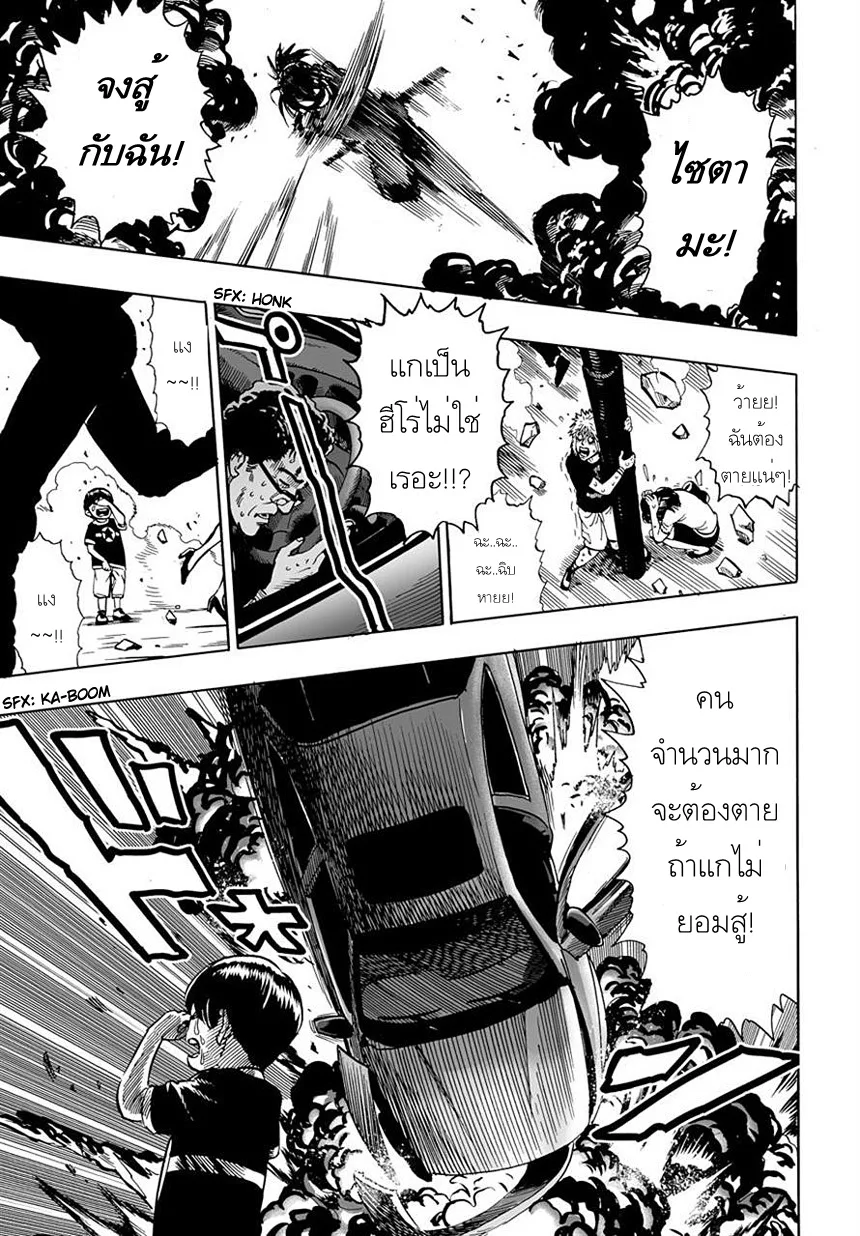 One Punch Man วันพันช์แมน ตอนที่ 19 หน้า 22
