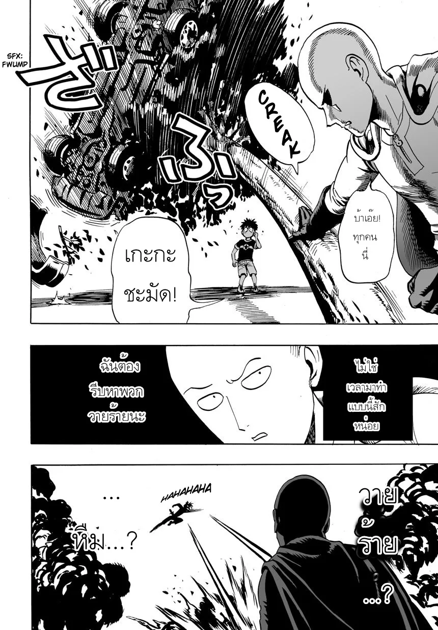 One Punch Man วันพันช์แมน ตอนที่ 19 หน้า 23