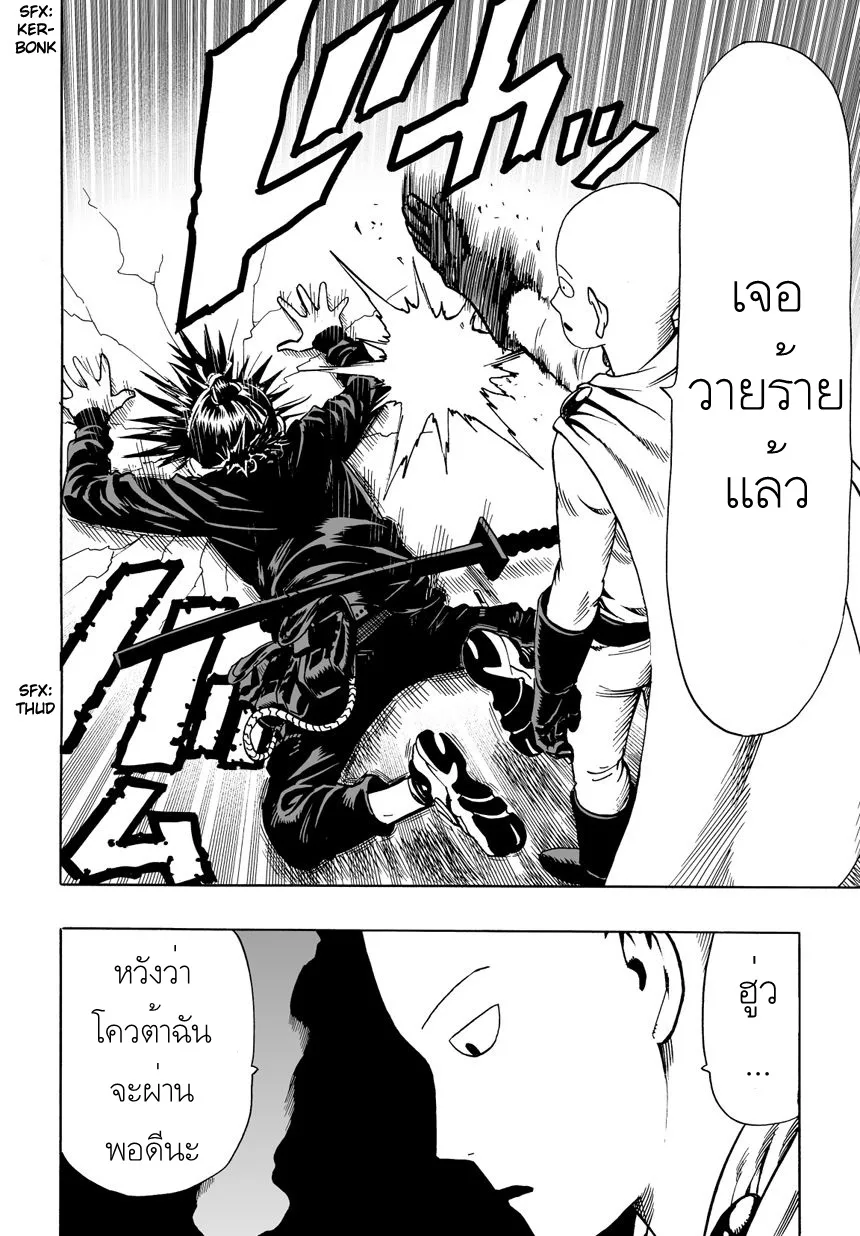 One Punch Man วันพันช์แมน ตอนที่ 19 หน้า 25