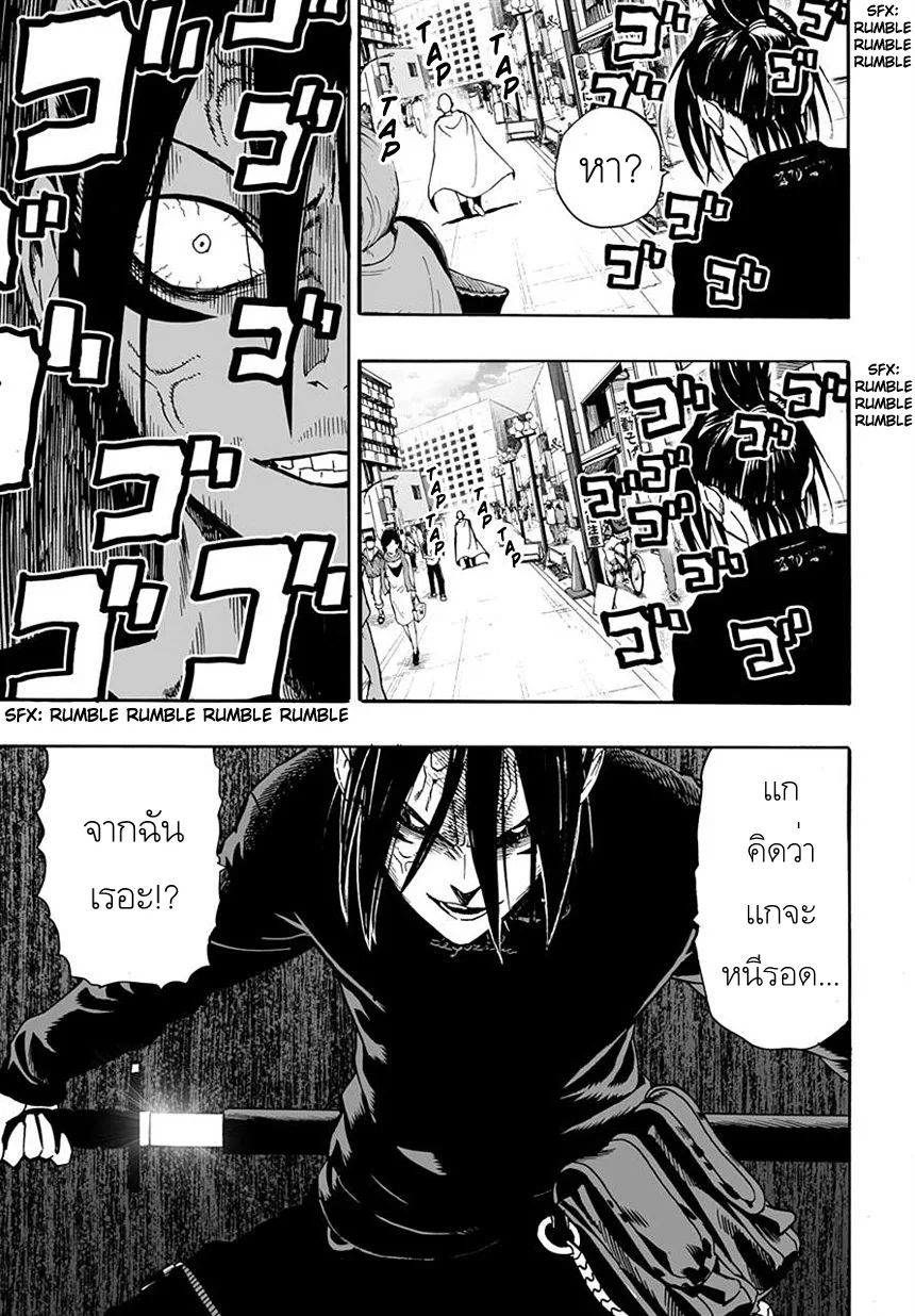 One Punch Man วันพันช์แมน ตอนที่ 19 หน้า 3