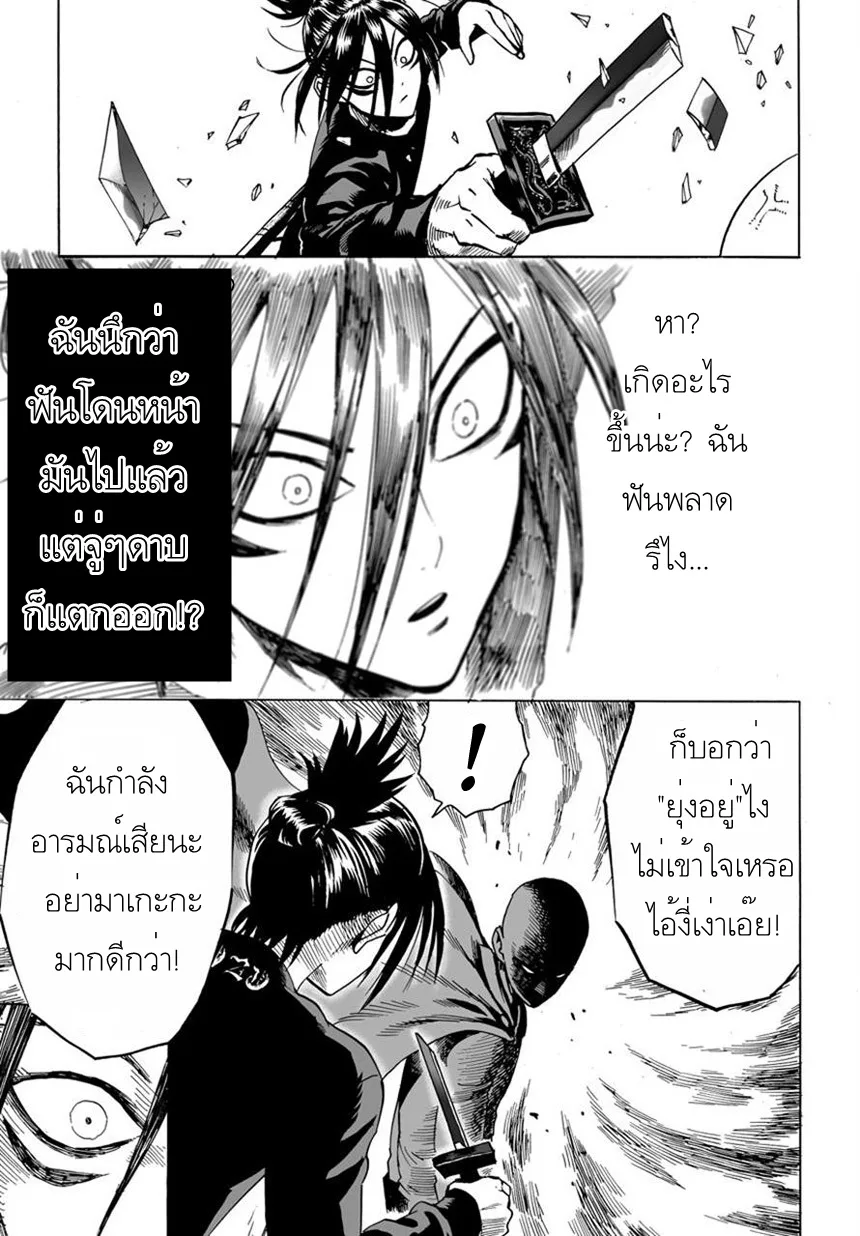 One Punch Man วันพันช์แมน ตอนที่ 19 หน้า 5