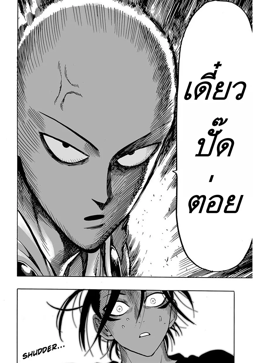 One Punch Man วันพันช์แมน ตอนที่ 19 หน้า 6